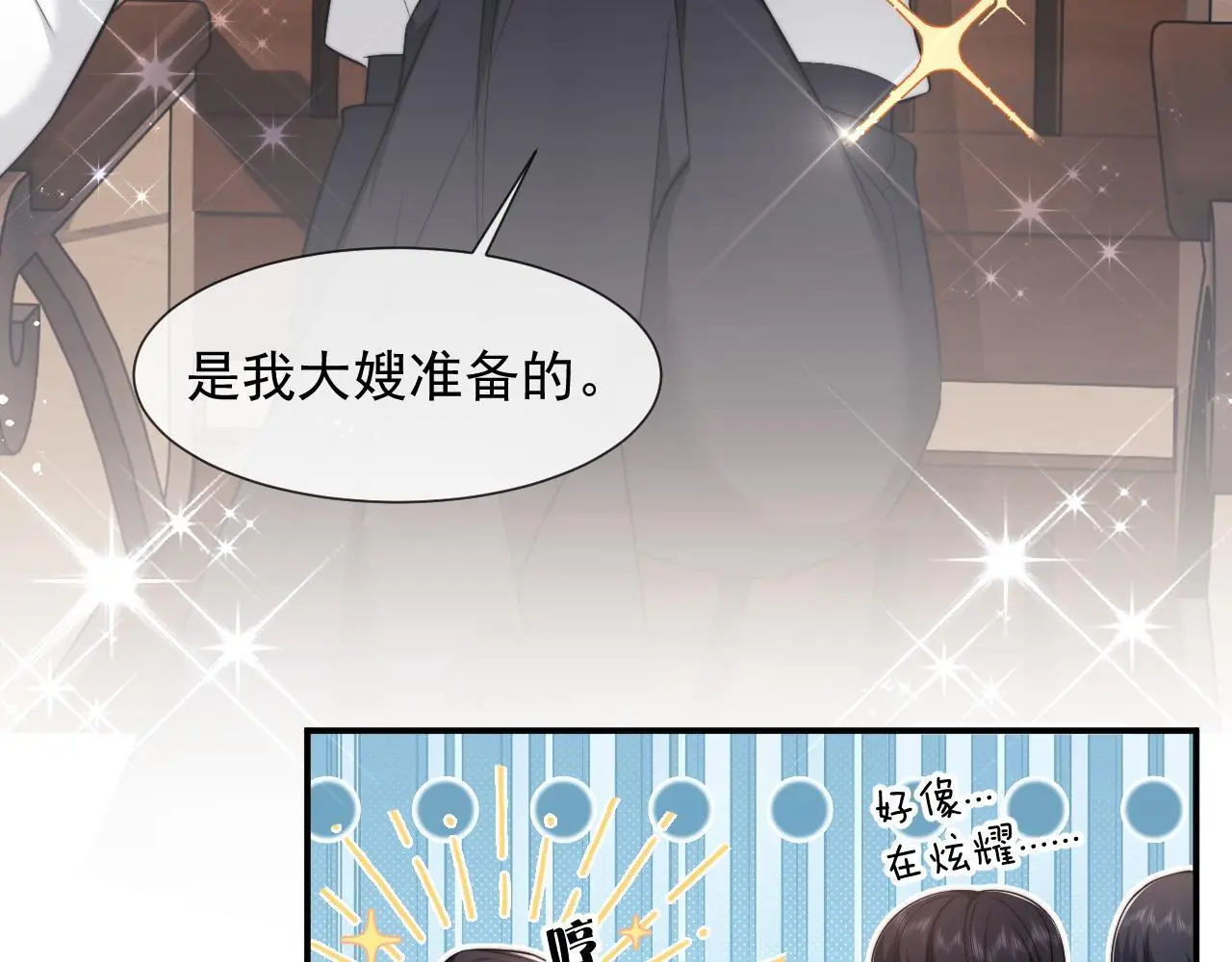 第36话 宴文宏回来了 第33页