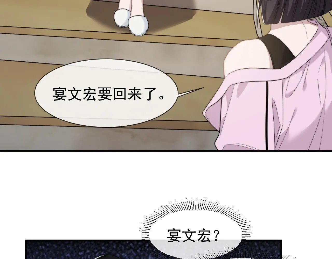 第36话 宴文宏回来了 第42页
