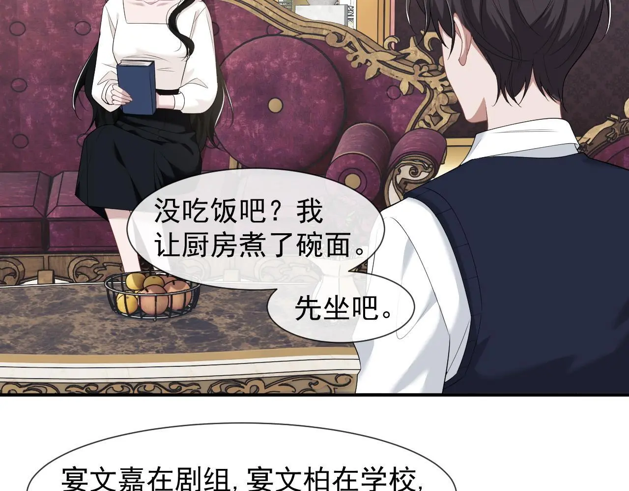第36话 宴文宏回来了 第55页