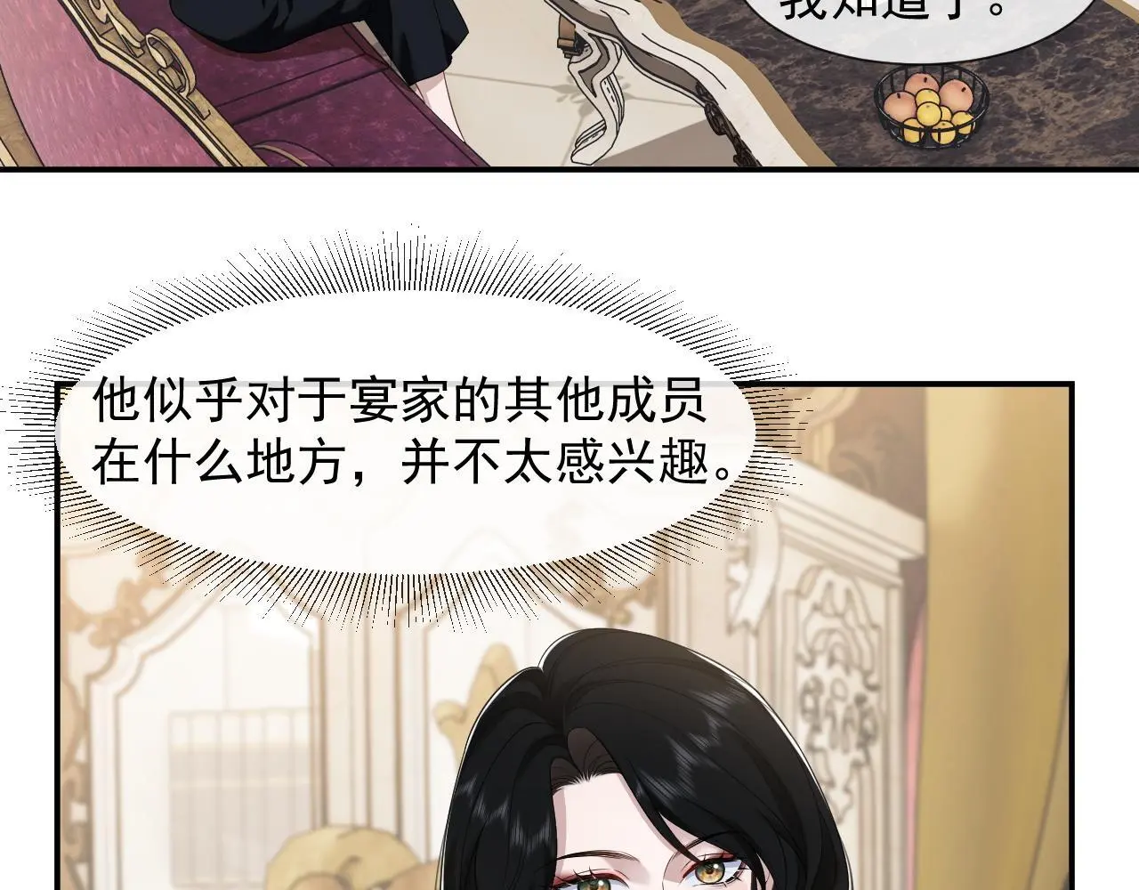 第36话 宴文宏回来了 第57页