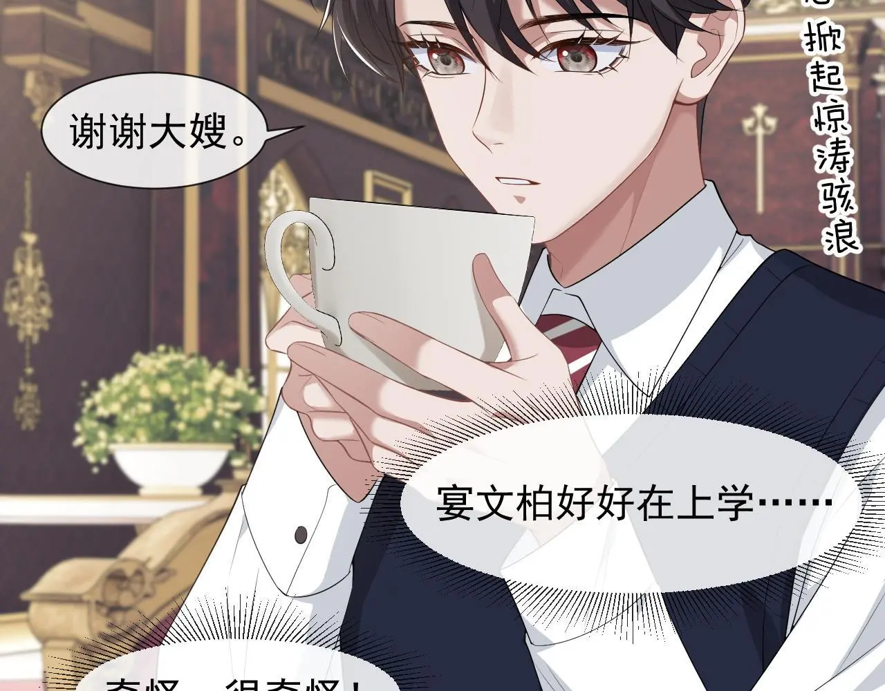 第36话 宴文宏回来了 第60页