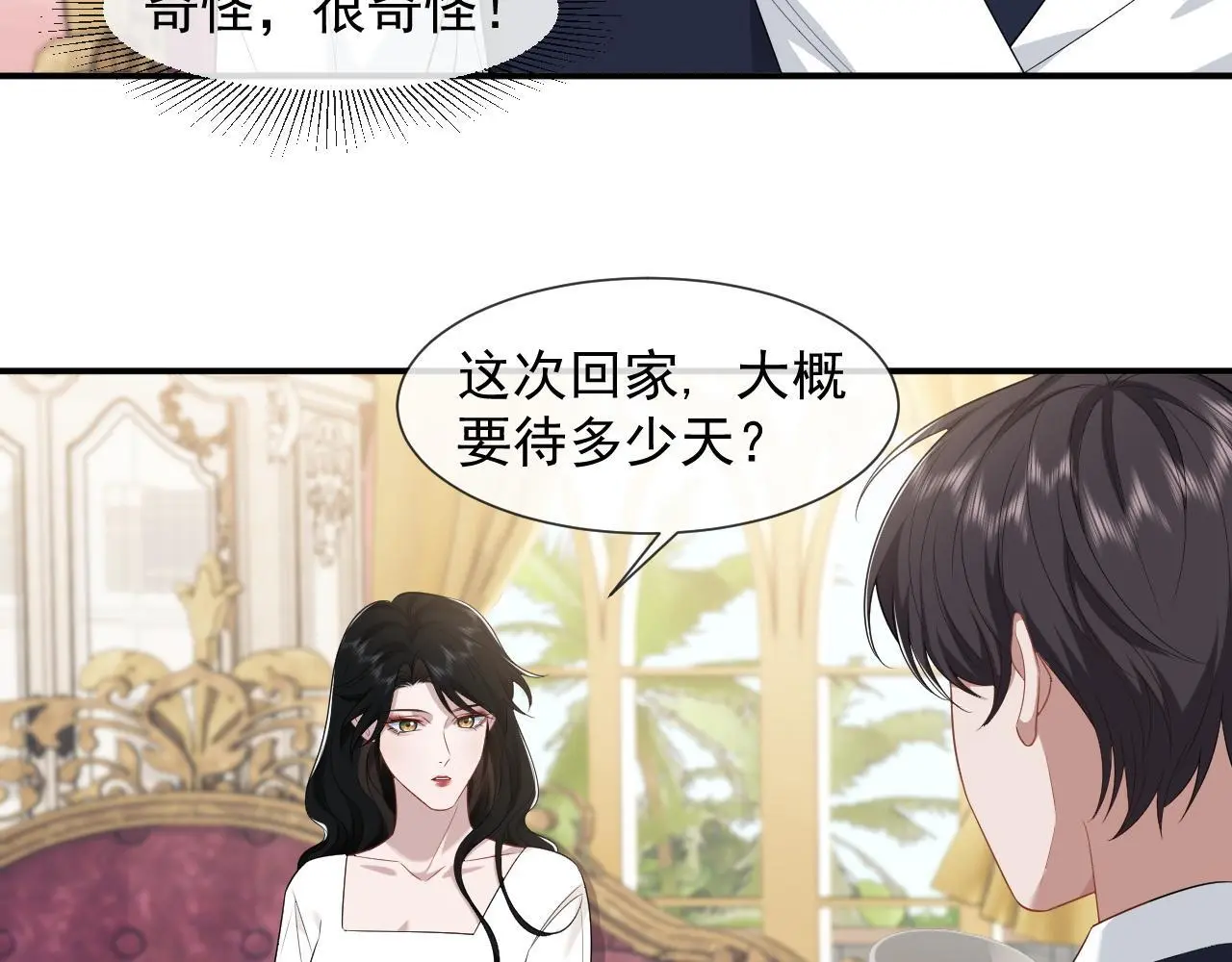 第36话 宴文宏回来了 第61页