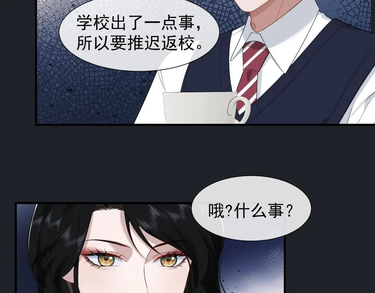 第36话 宴文宏回来了 第63页