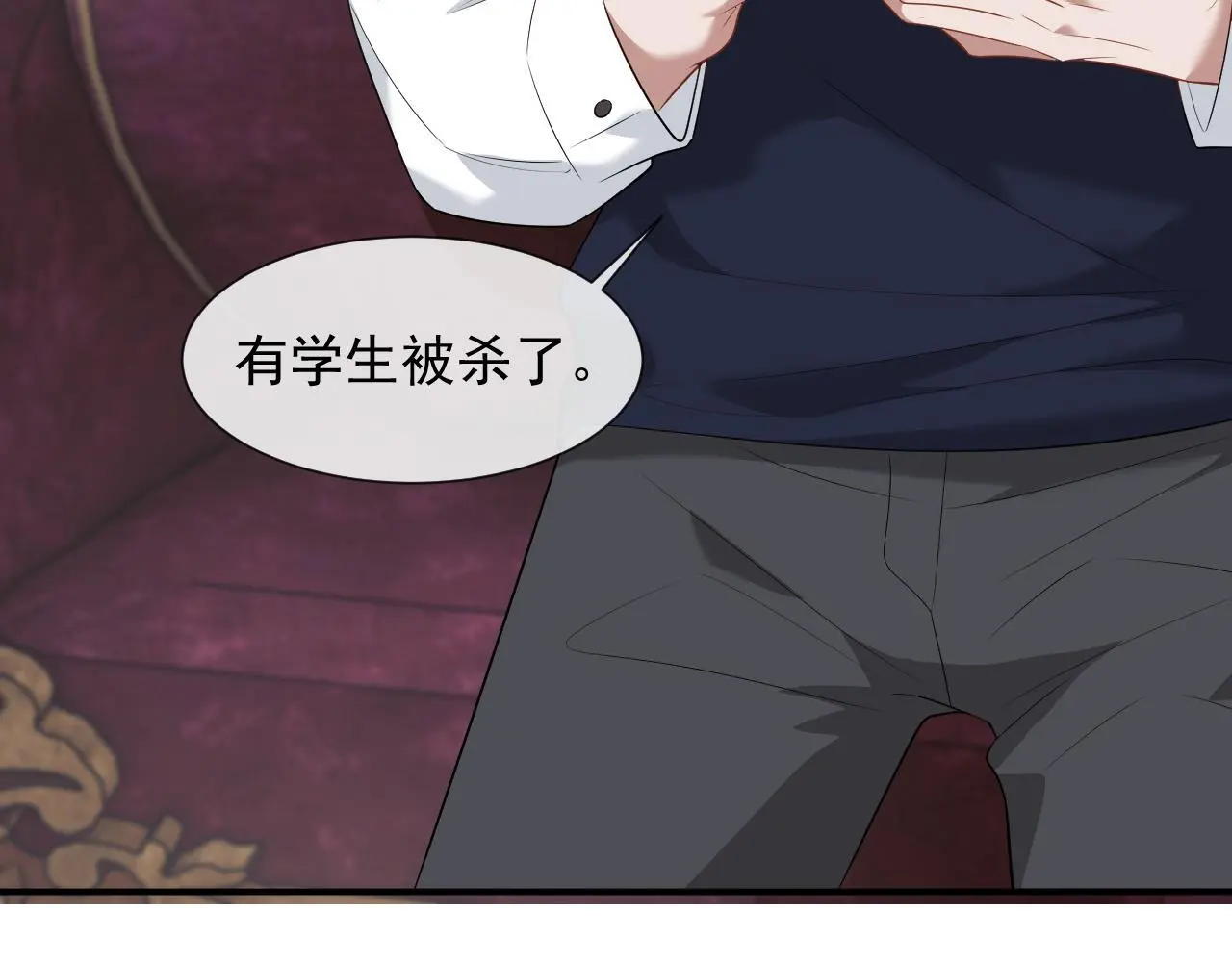 第36话 宴文宏回来了 第66页