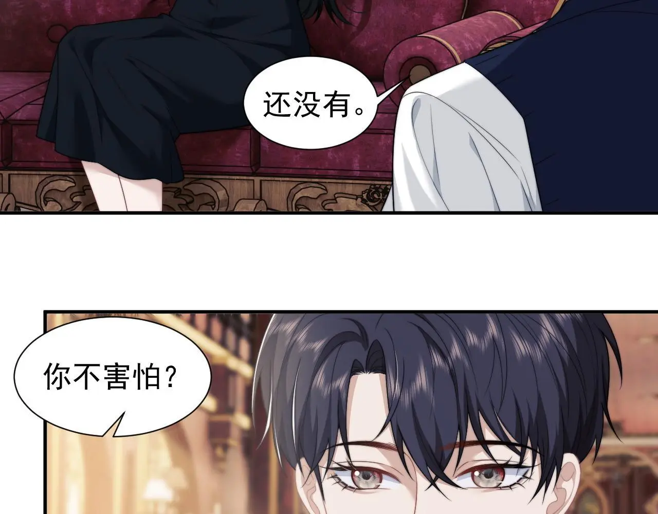 第37话 刷爆裴家的卡 第5页