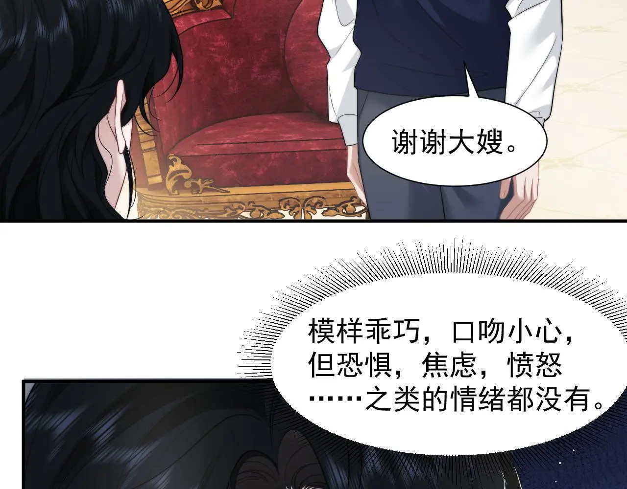 第37话 刷爆裴家的卡 第9页