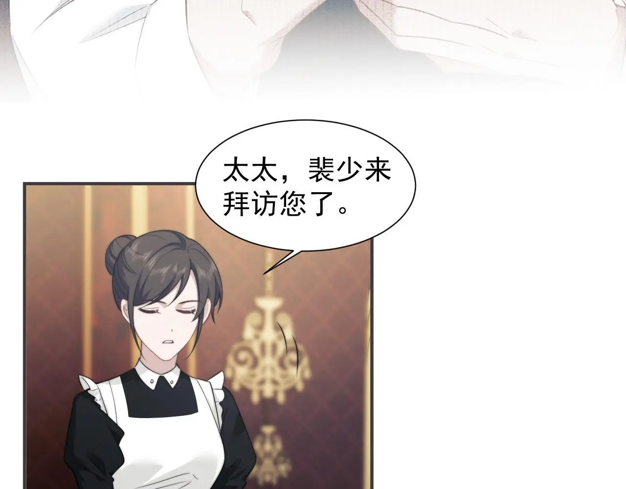 第37话 刷爆裴家的卡 第13页