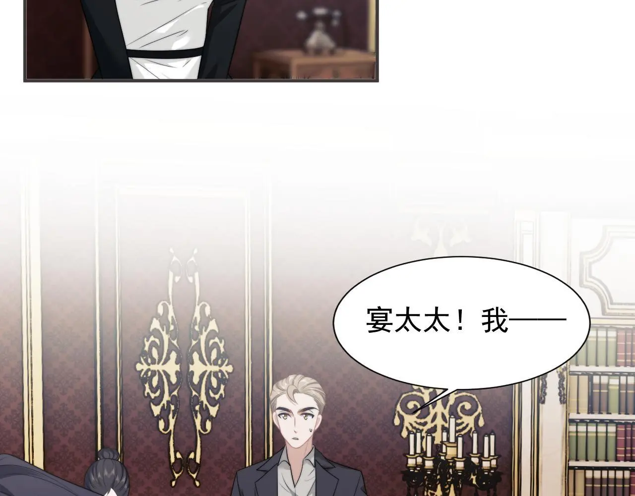 第37话 刷爆裴家的卡 第14页