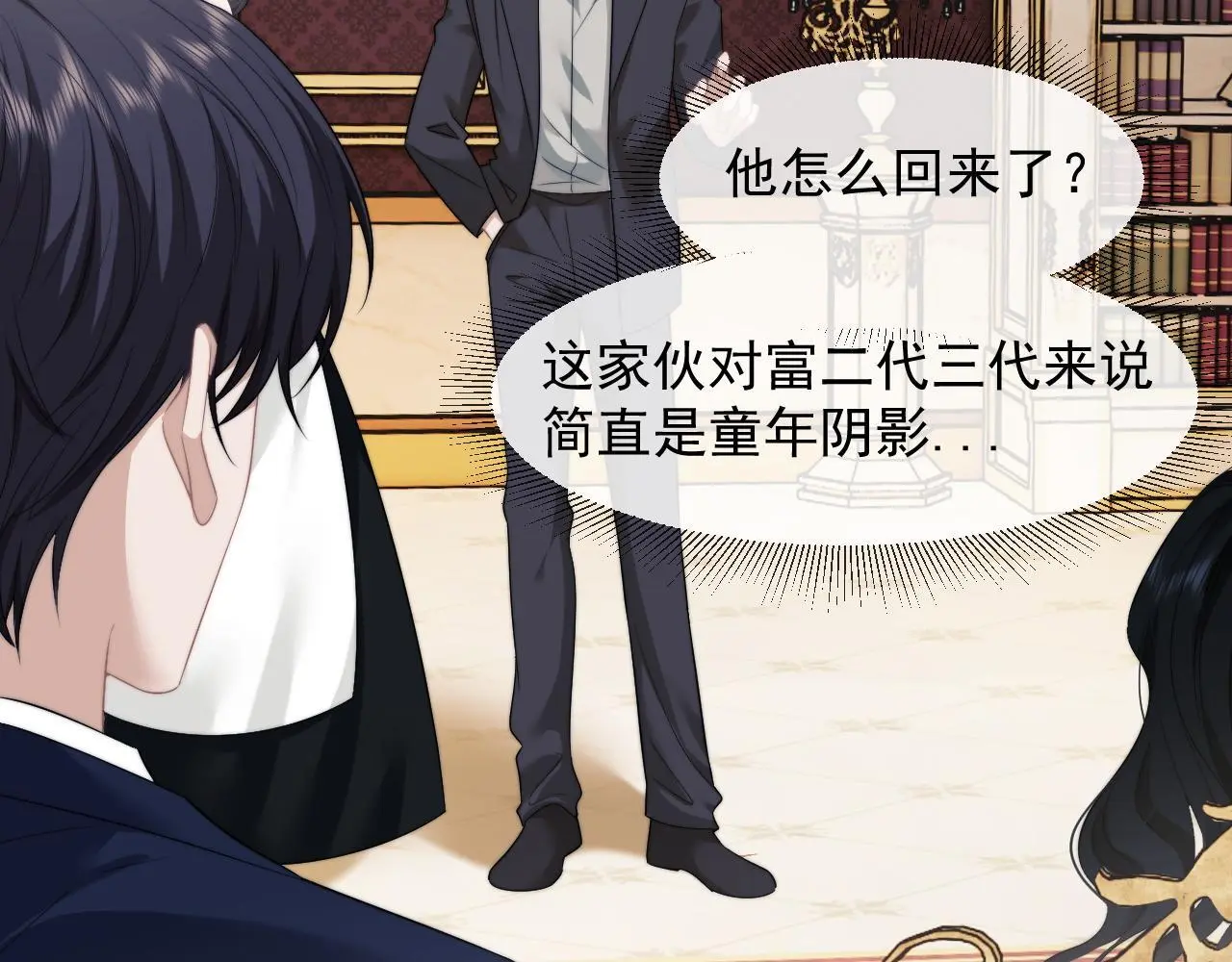 第37话 刷爆裴家的卡 第15页