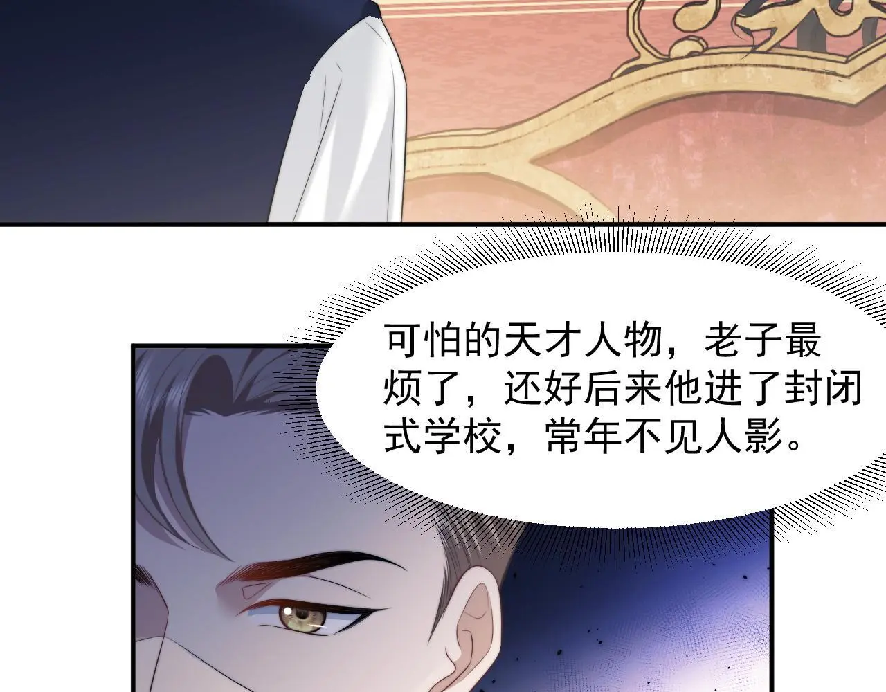 第37话 刷爆裴家的卡 第16页