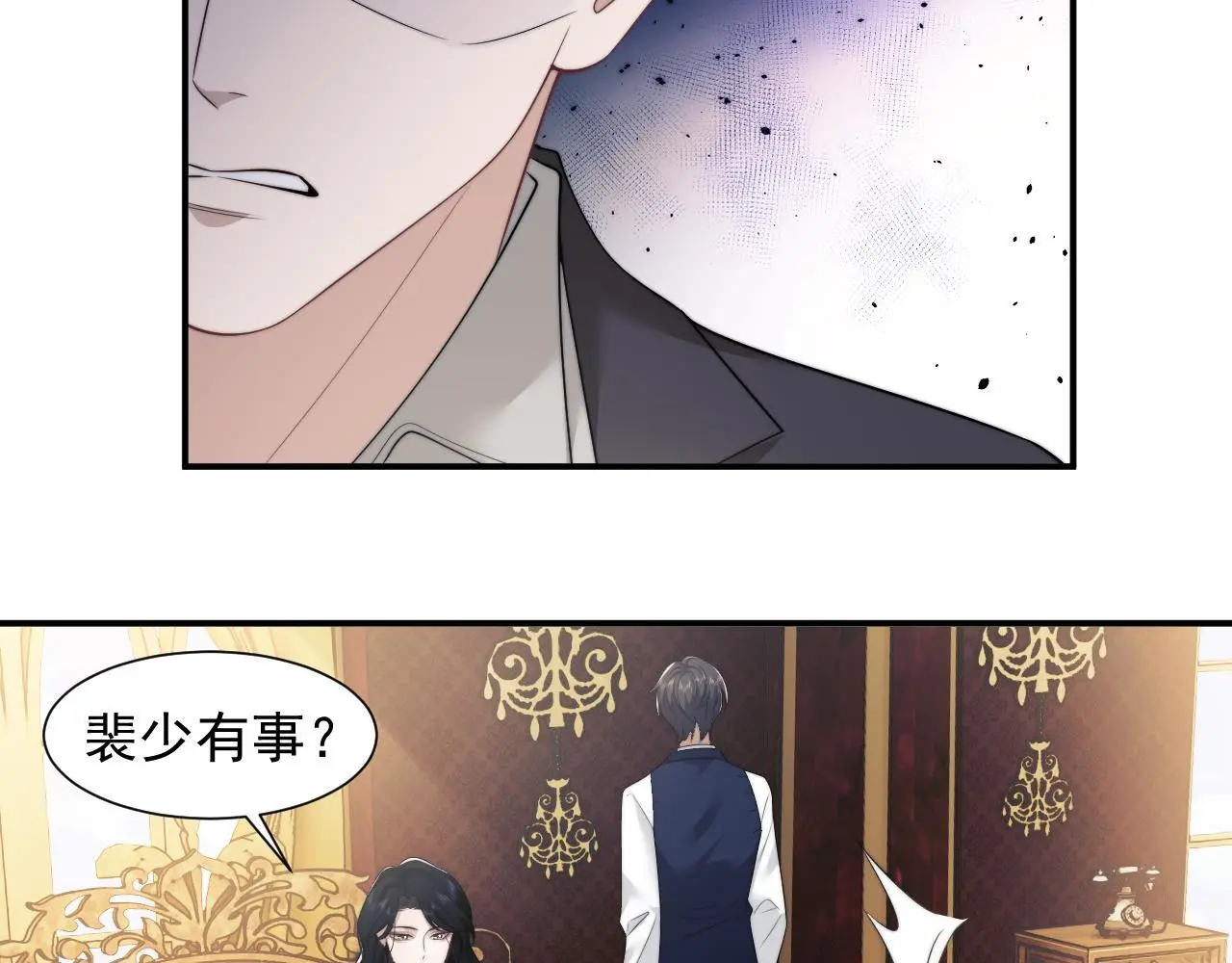 第37话 刷爆裴家的卡 第17页