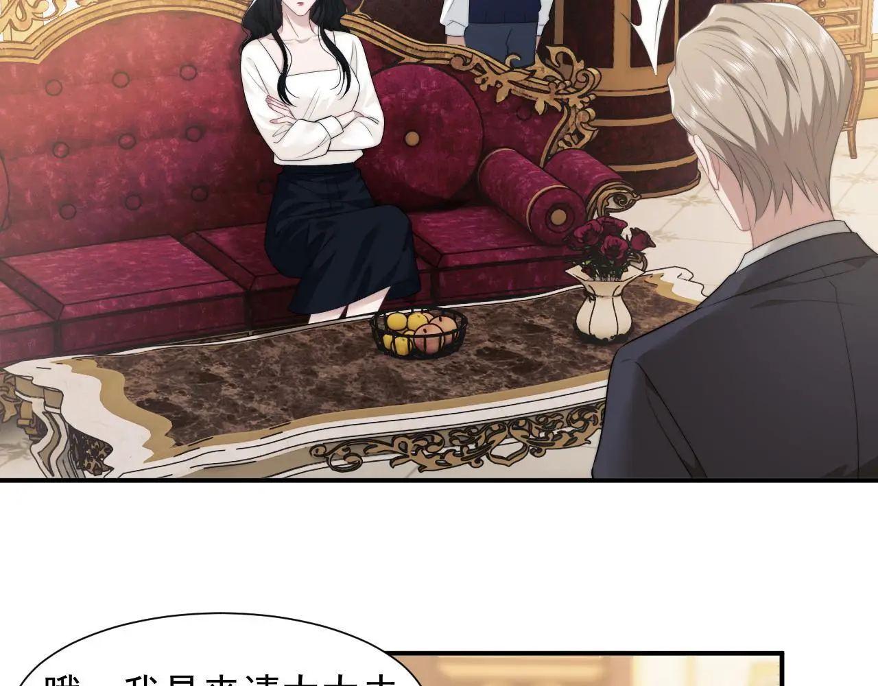 第37话 刷爆裴家的卡 第18页