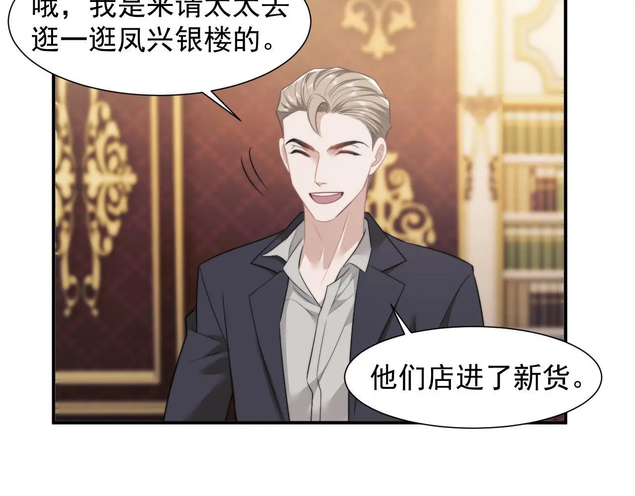 第37话 刷爆裴家的卡 第19页