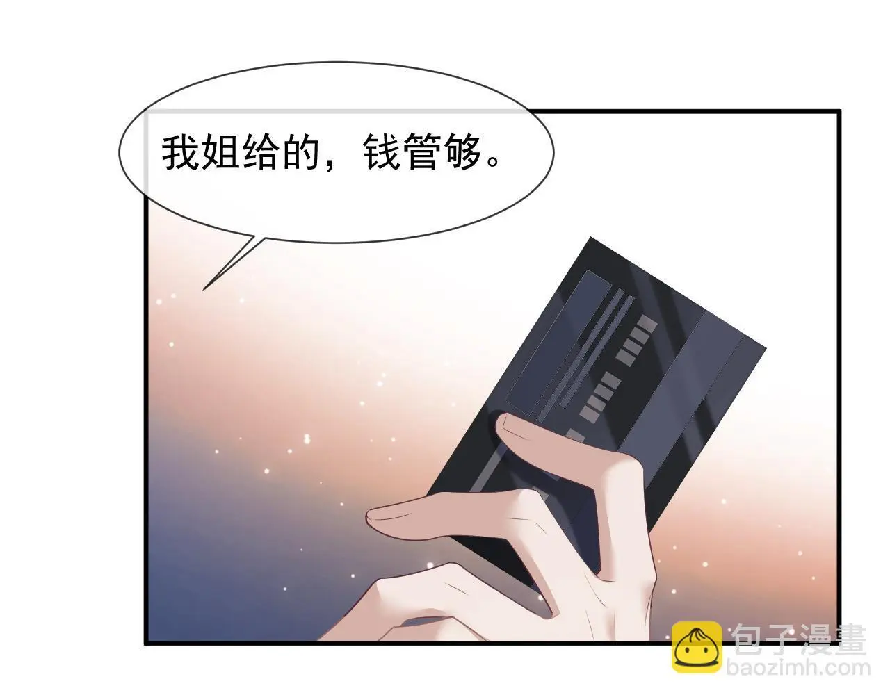 第37话 刷爆裴家的卡 第20页