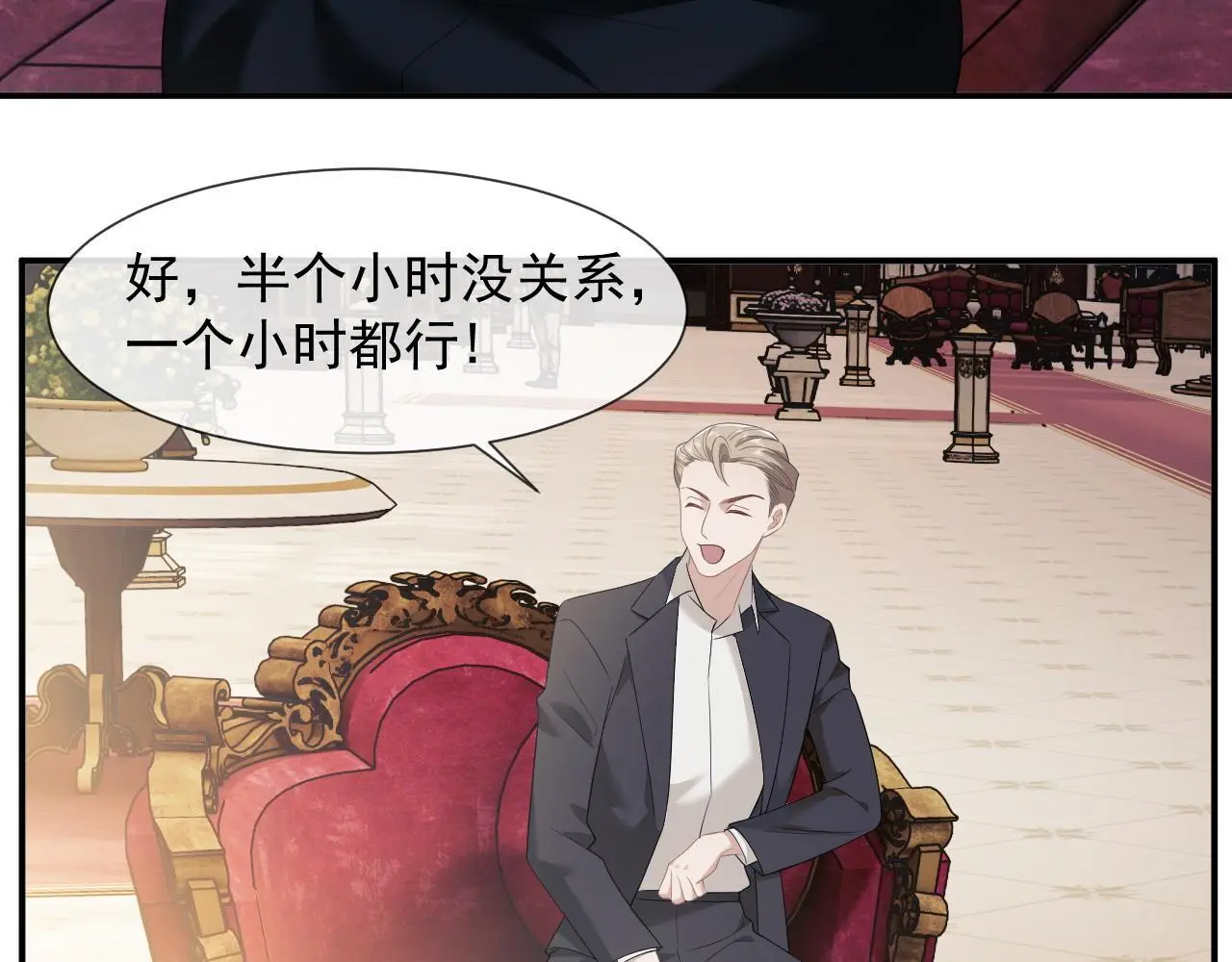 第37话 刷爆裴家的卡 第23页