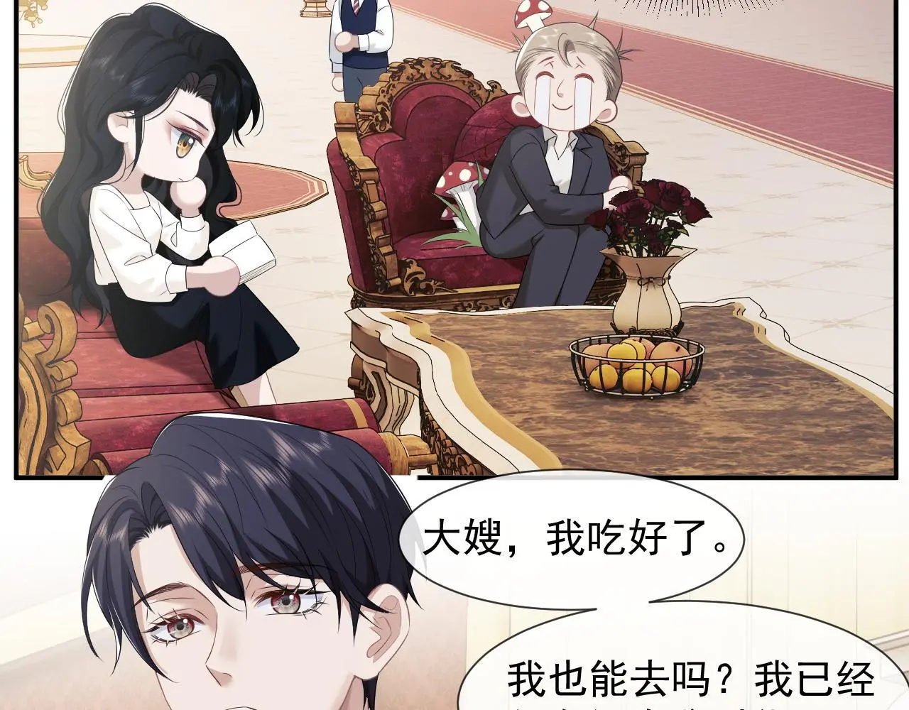 第37话 刷爆裴家的卡 第25页
