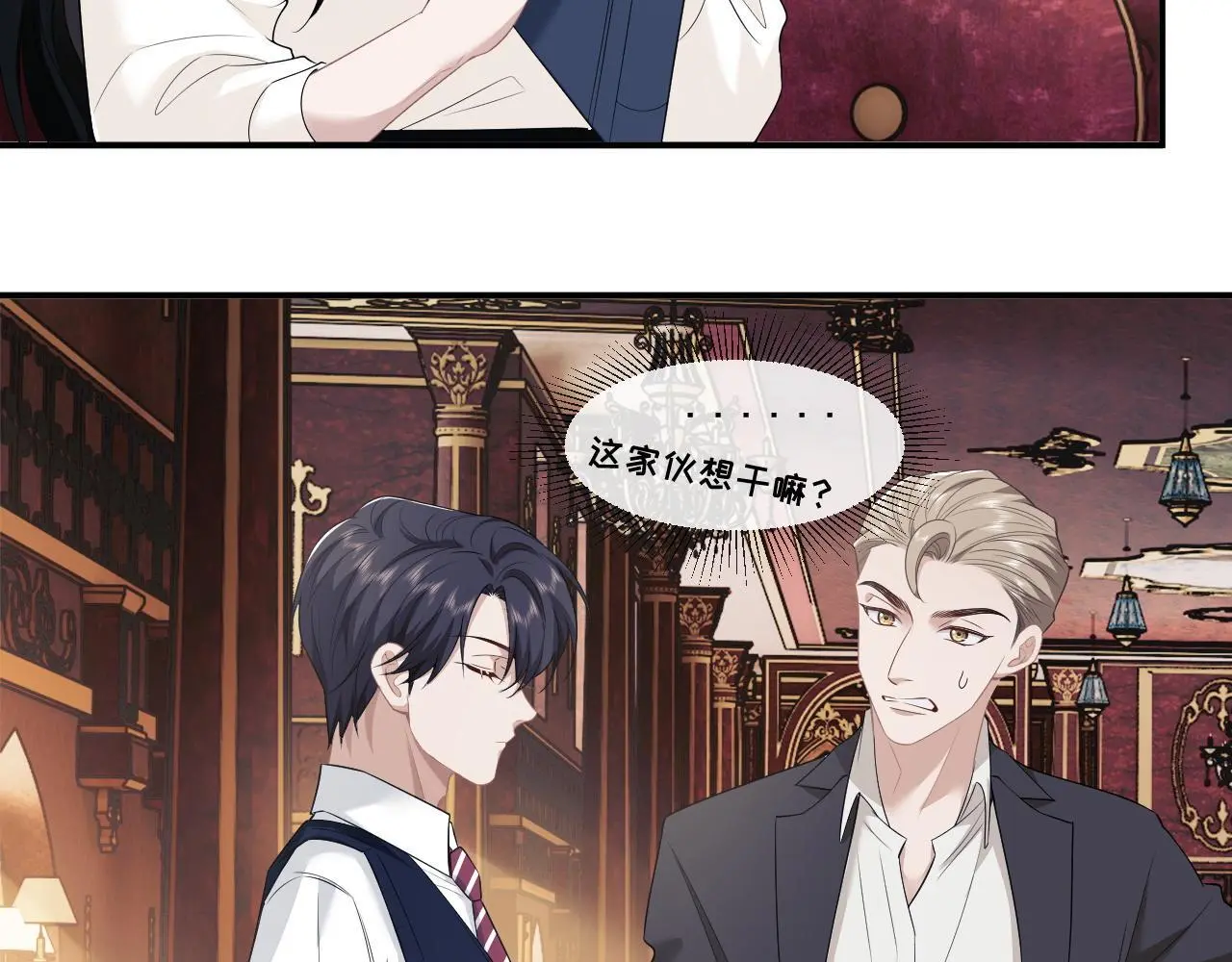 第37话 刷爆裴家的卡 第29页