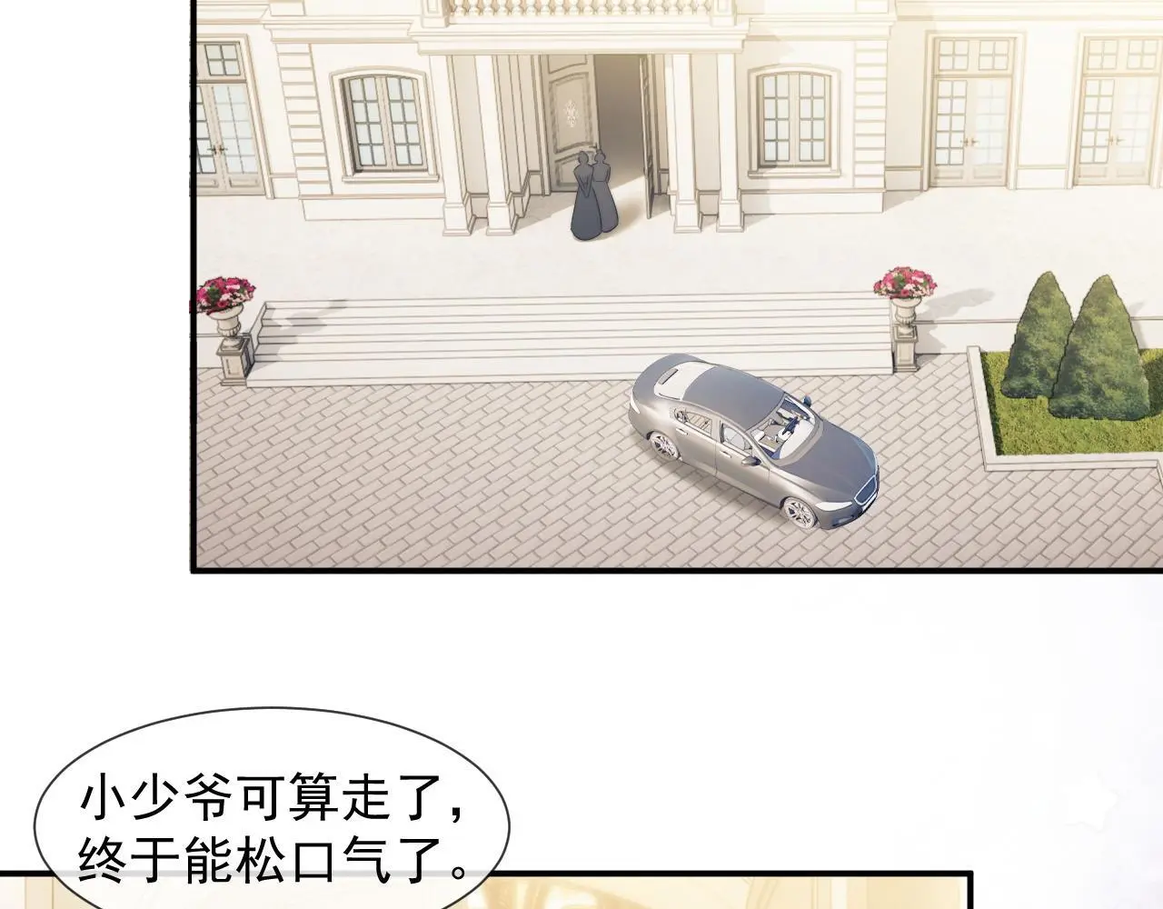 第37话 刷爆裴家的卡 第38页