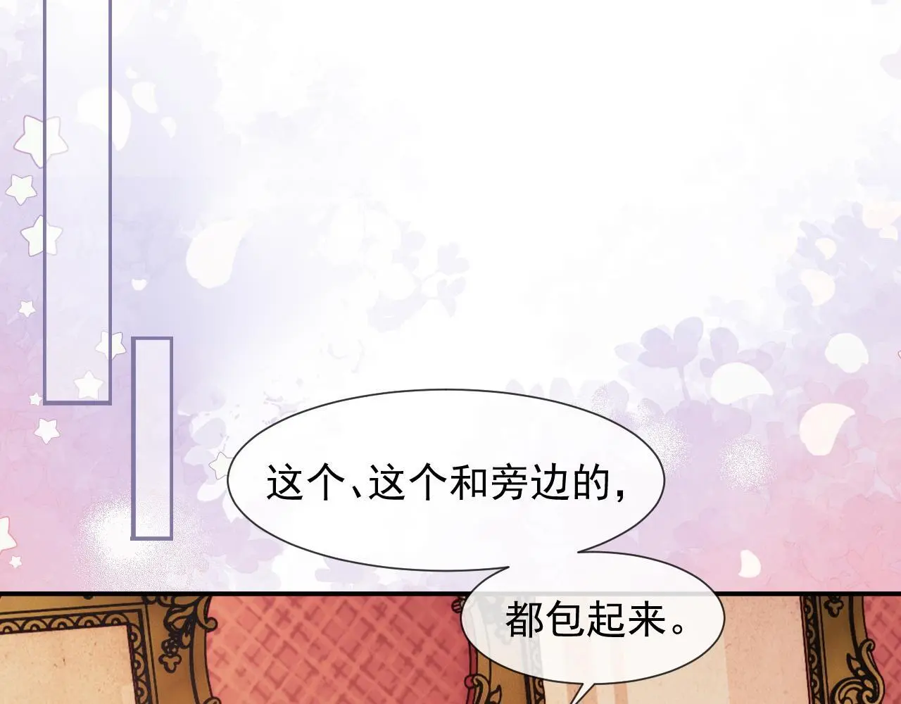 第37话 刷爆裴家的卡 第40页