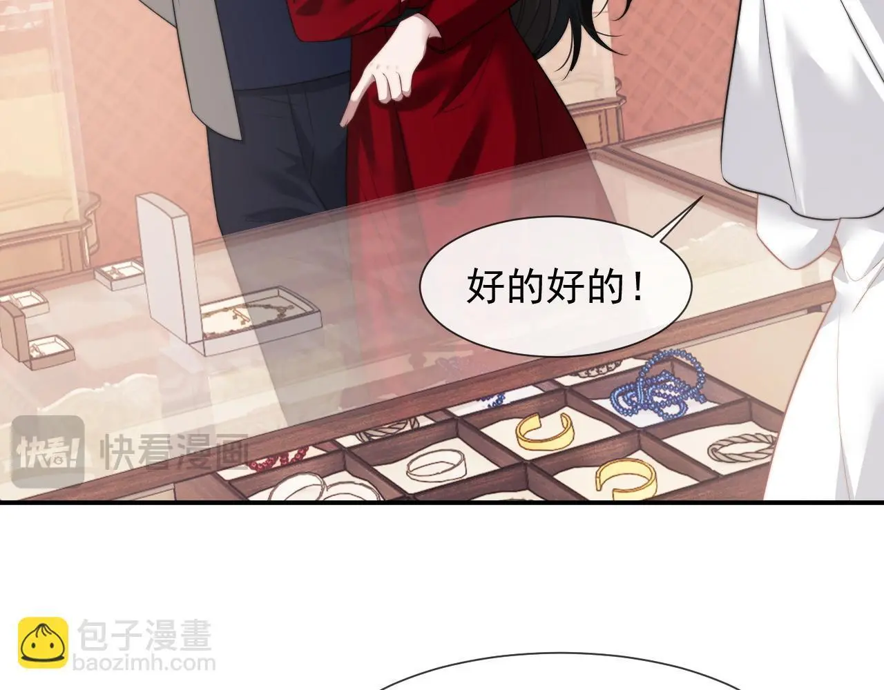 第37话 刷爆裴家的卡 第42页