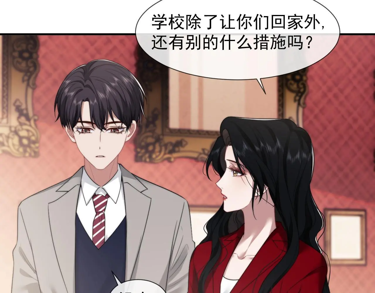 第37话 刷爆裴家的卡 第43页