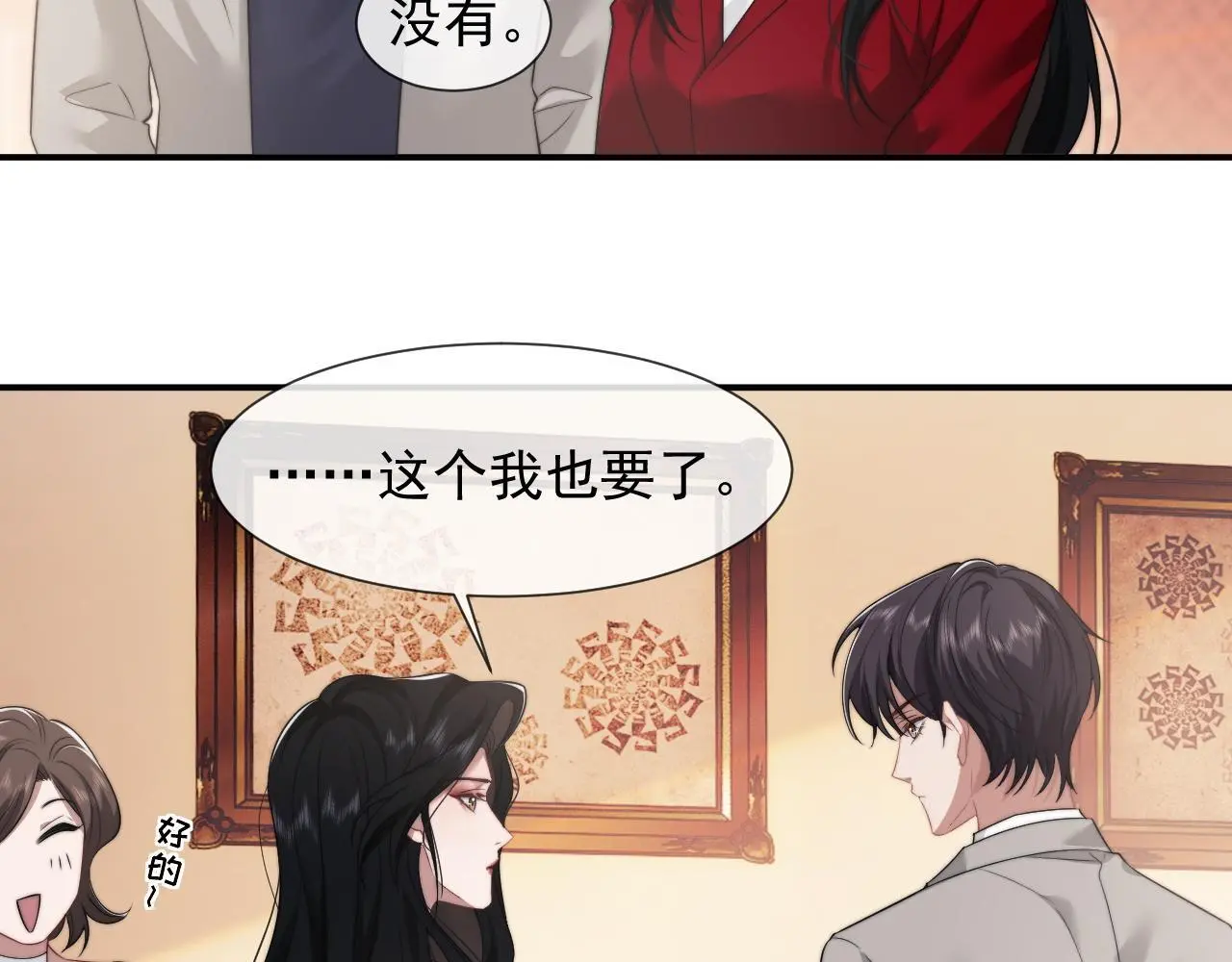 第37话 刷爆裴家的卡 第44页