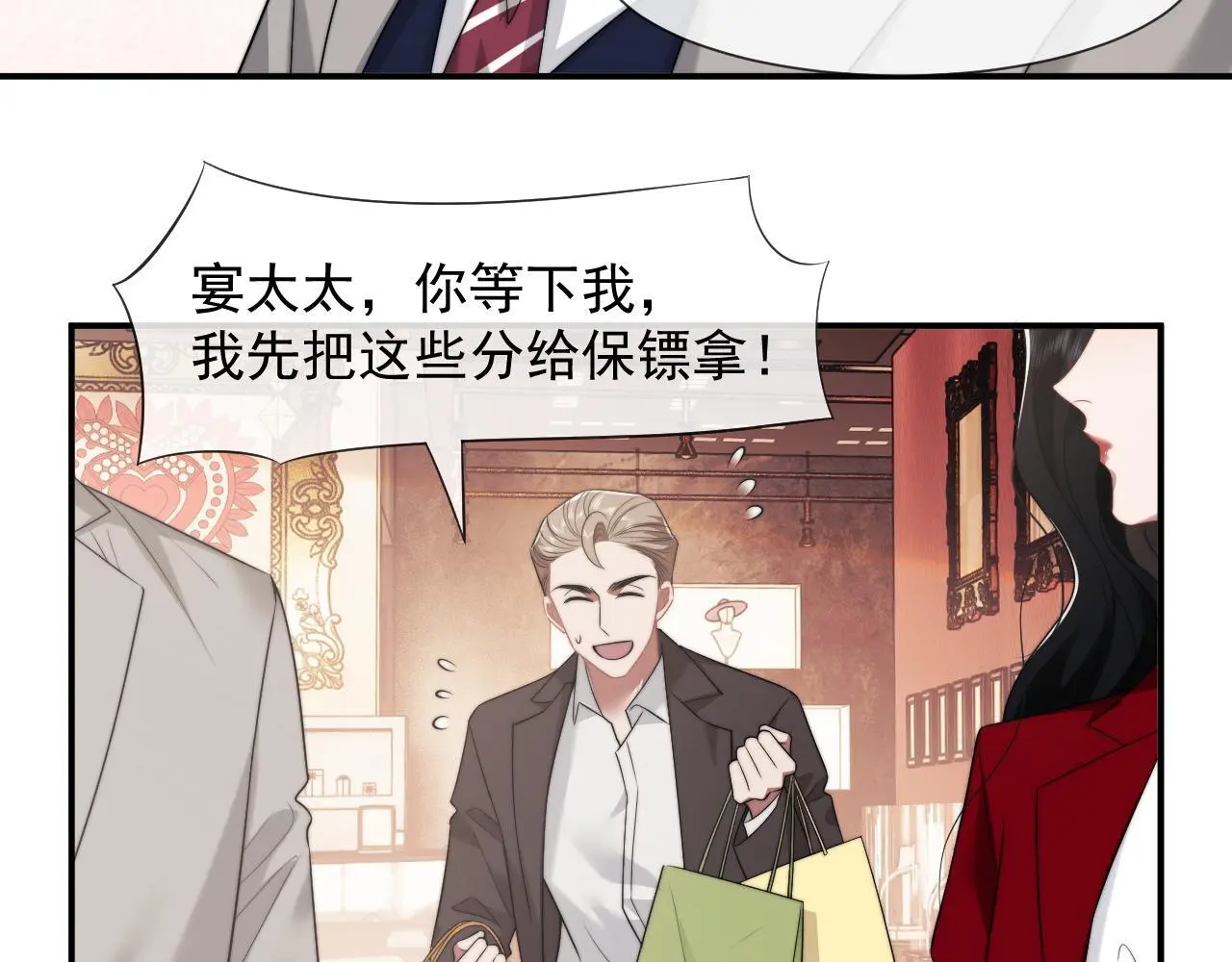 第37话 刷爆裴家的卡 第48页