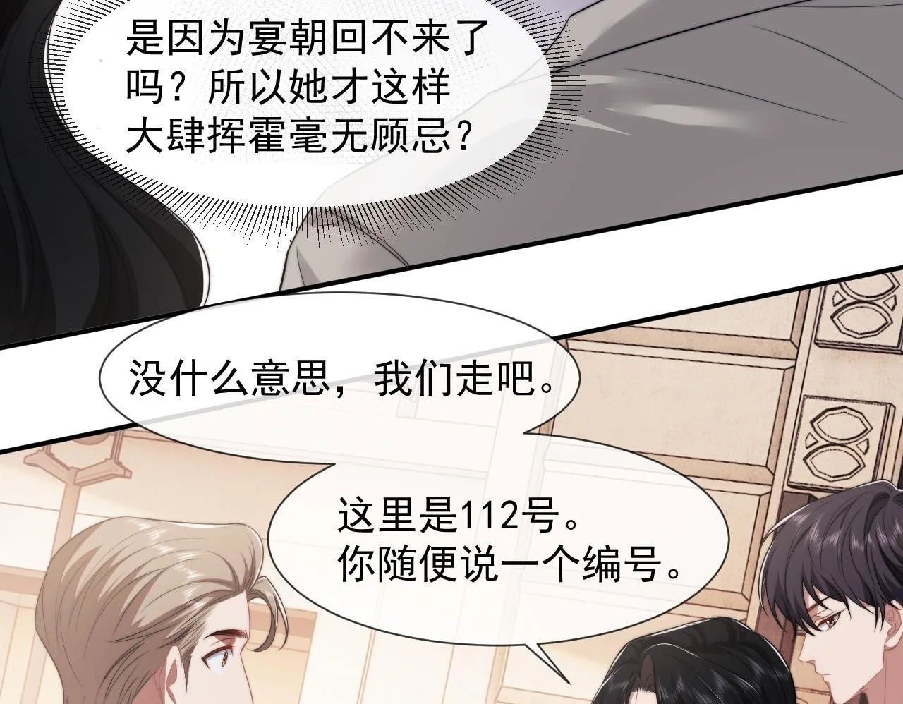 第37话 刷爆裴家的卡 第50页