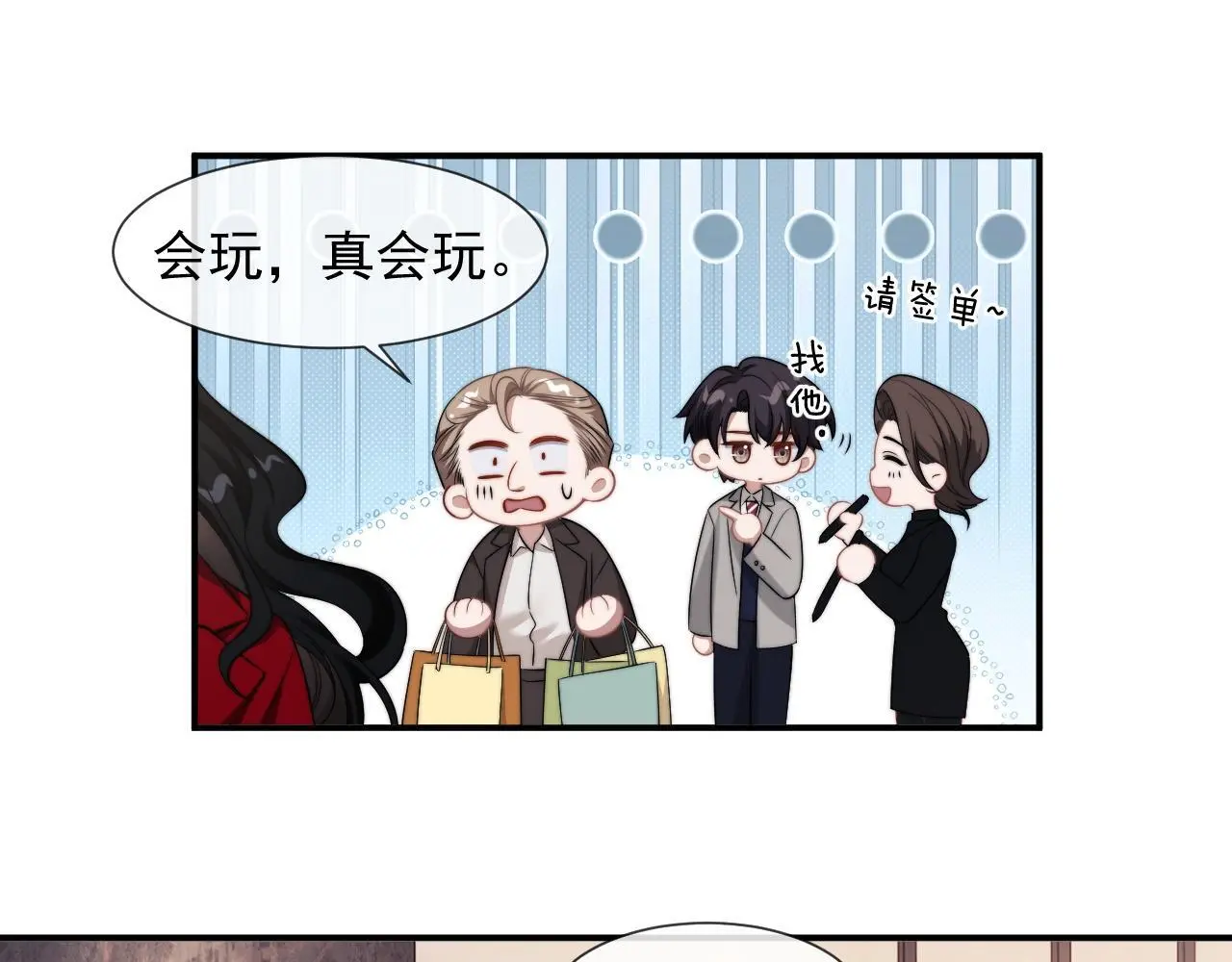 第37话 刷爆裴家的卡 第56页
