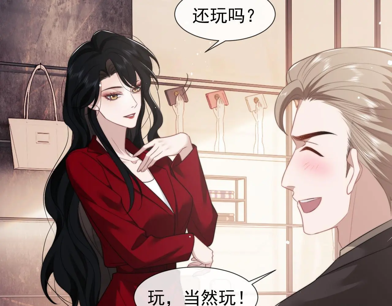第37话 刷爆裴家的卡 第57页