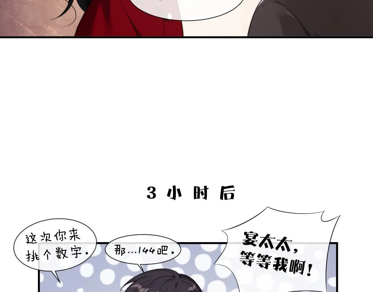 第37话 刷爆裴家的卡 第58页