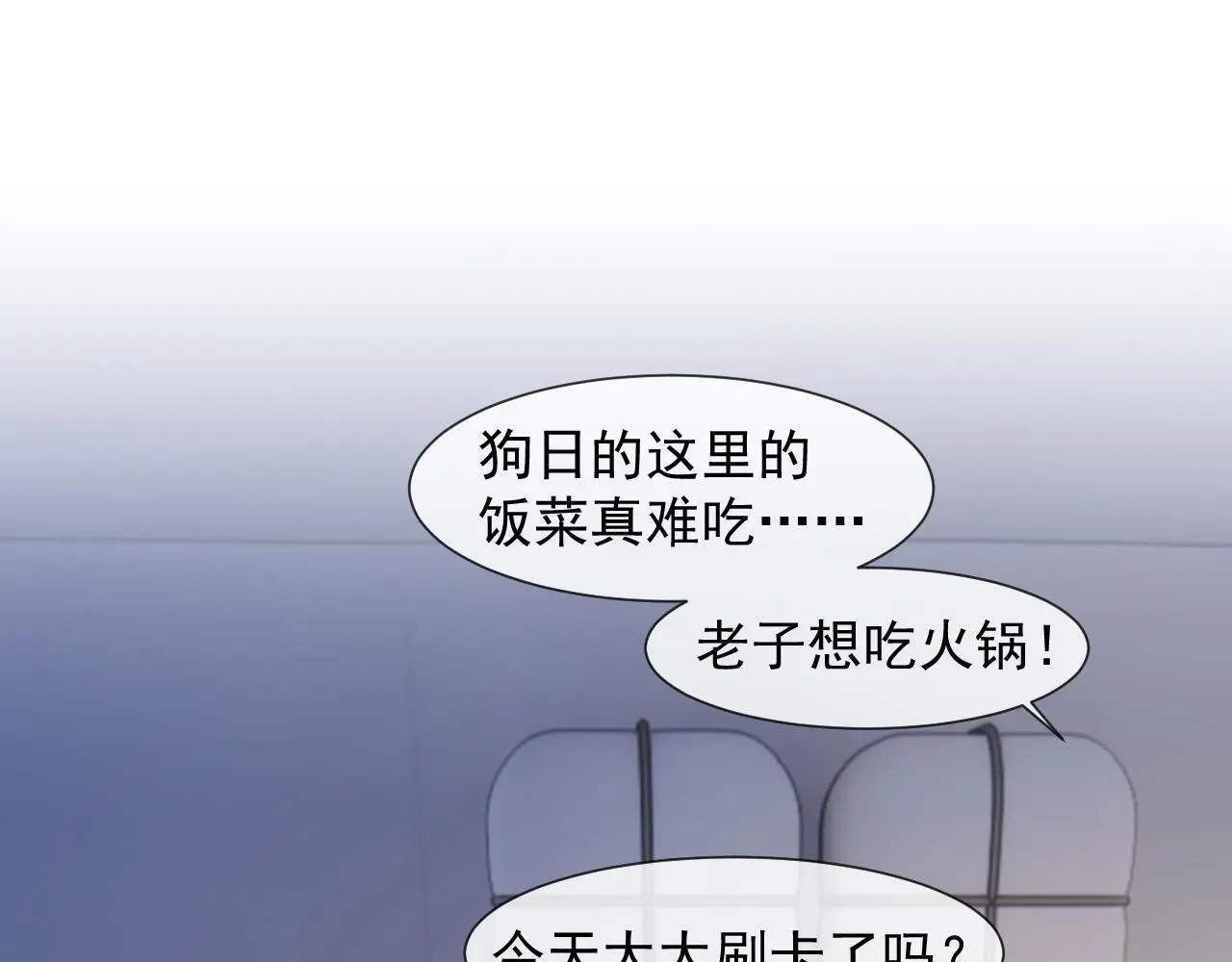 第37话 刷爆裴家的卡 第60页