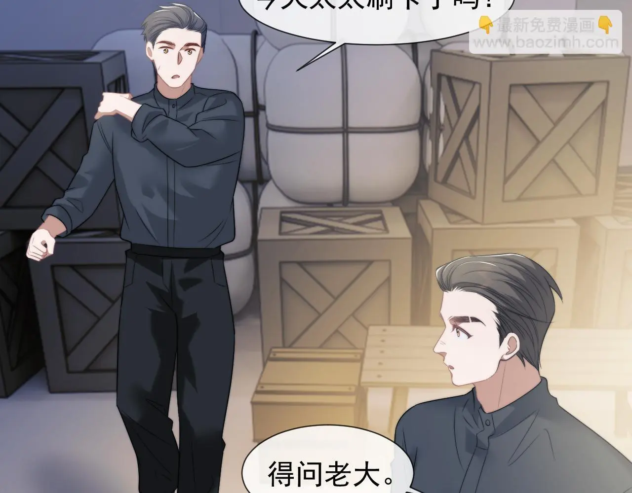 第37话 刷爆裴家的卡 第61页