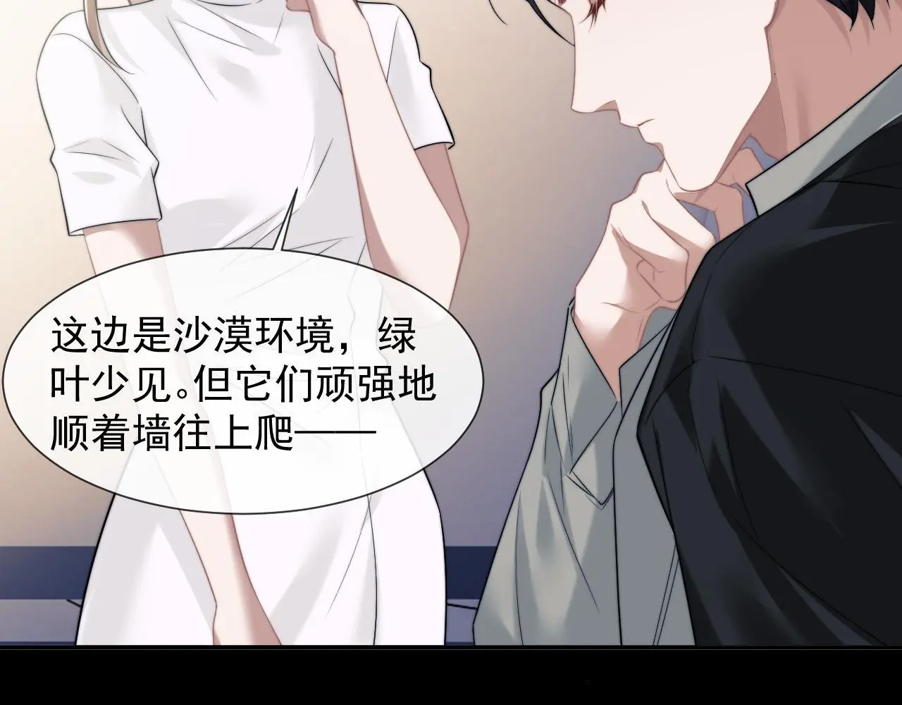 第37话 刷爆裴家的卡 第68页