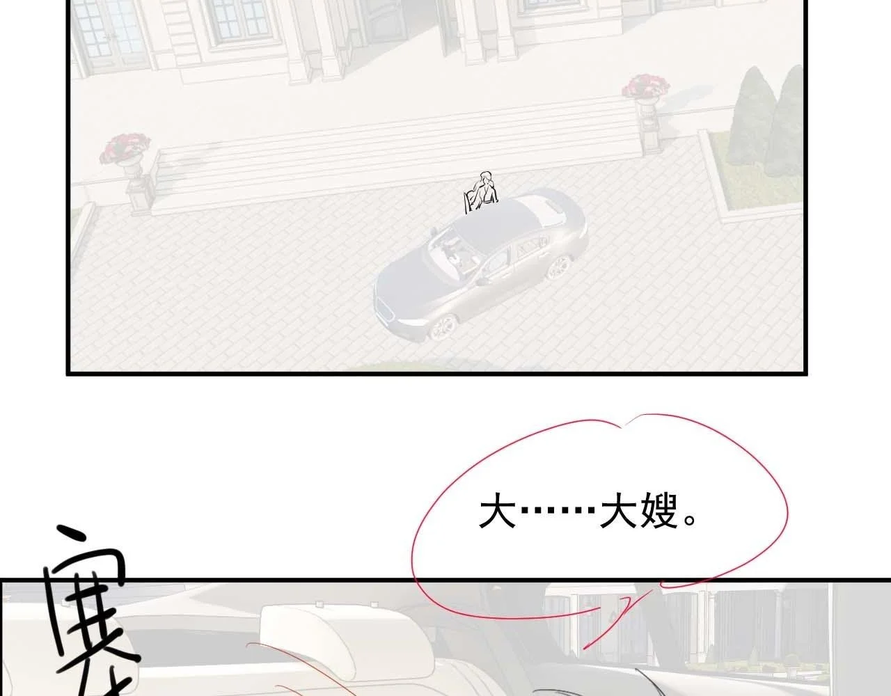 第37话 刷爆裴家的卡 第75页
