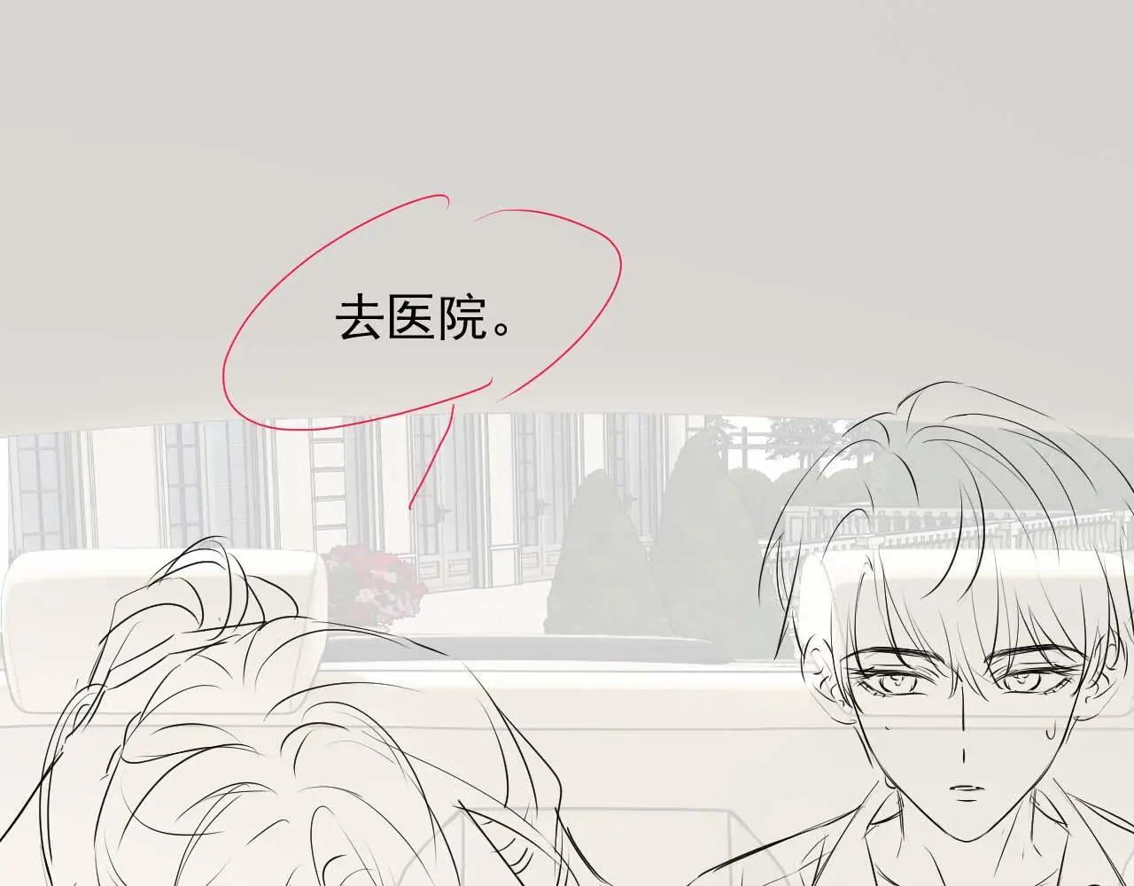 第37话 刷爆裴家的卡 第78页