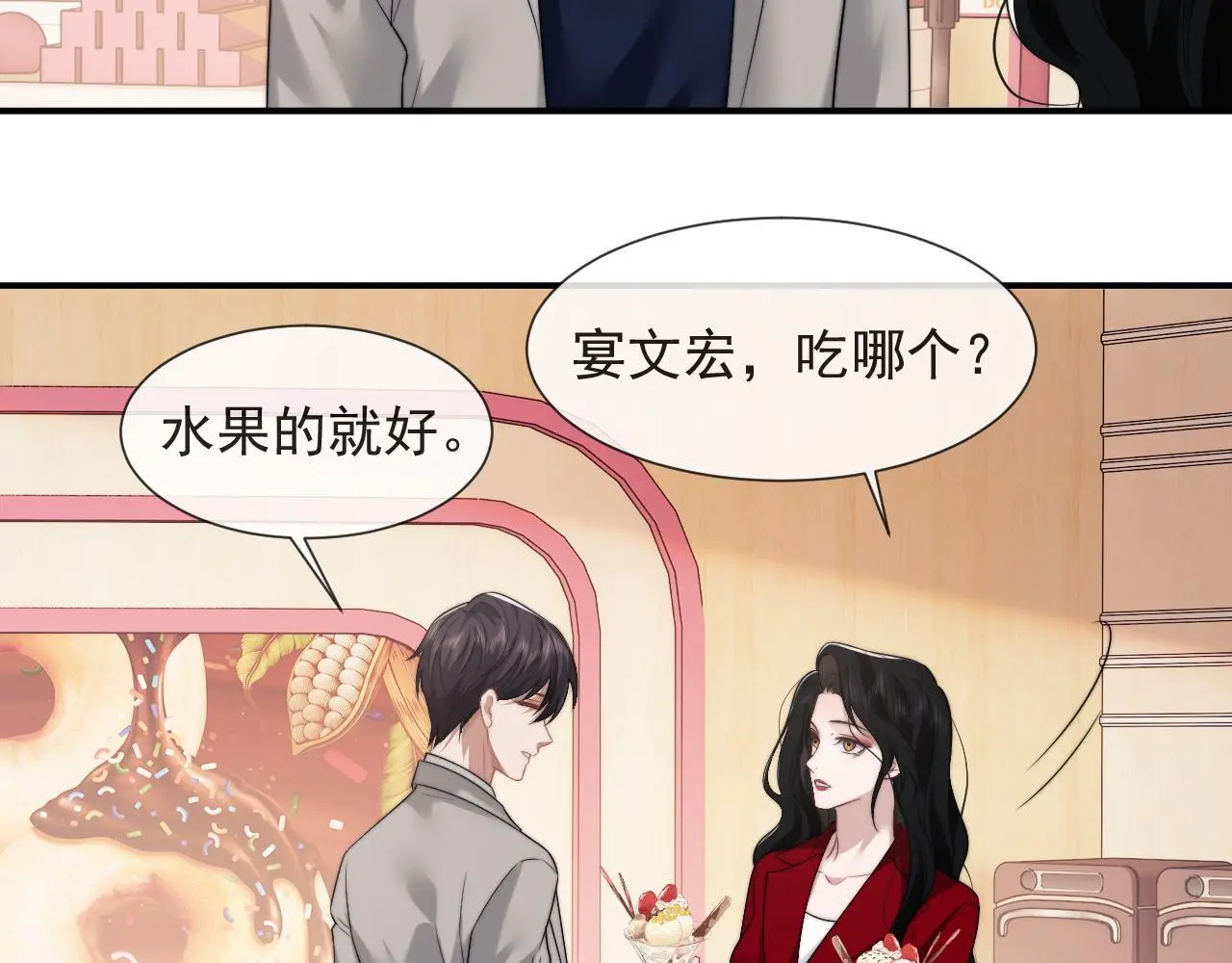 第38话 宴家小少爷是病娇 第8页