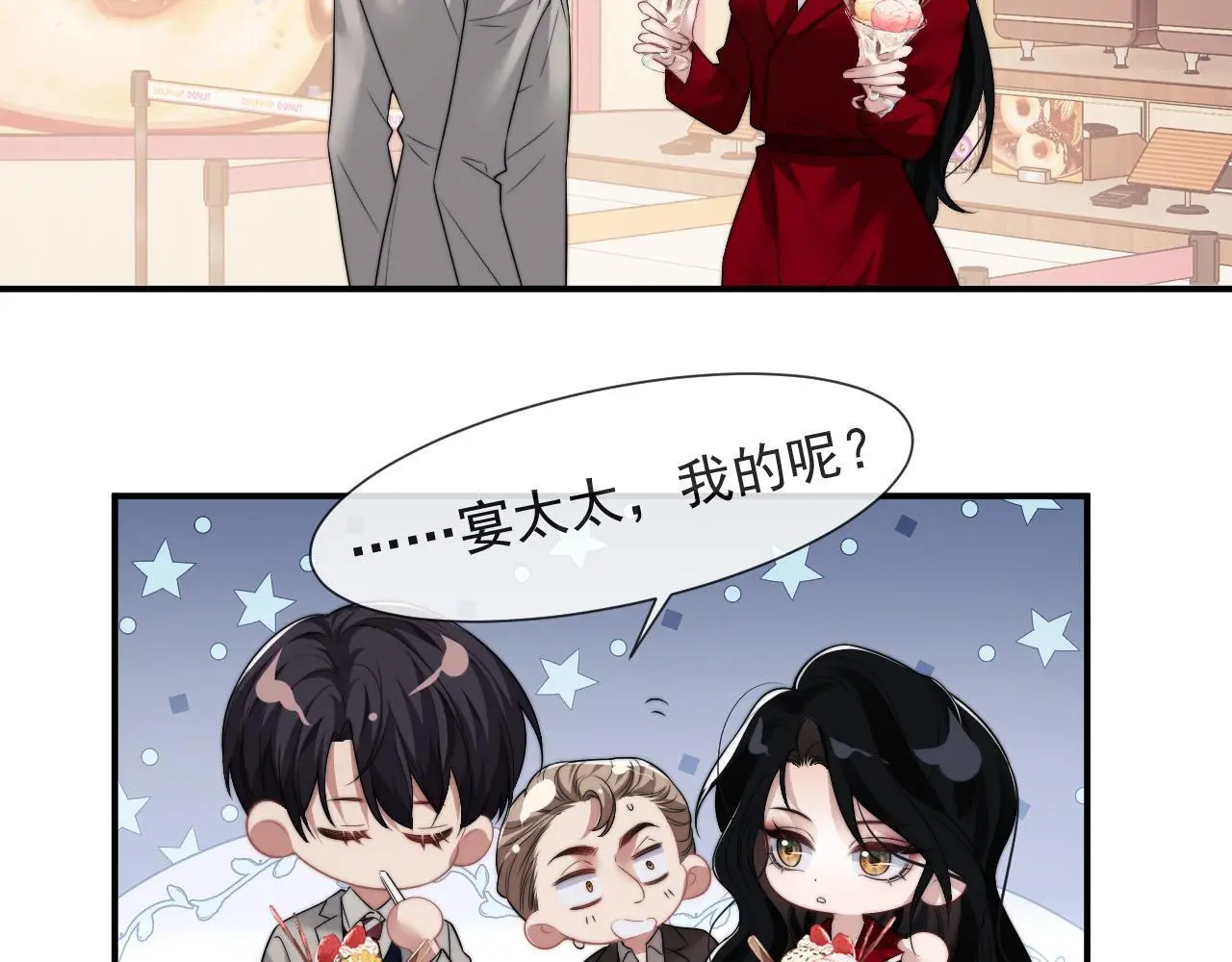 第38话 宴家小少爷是病娇 第9页