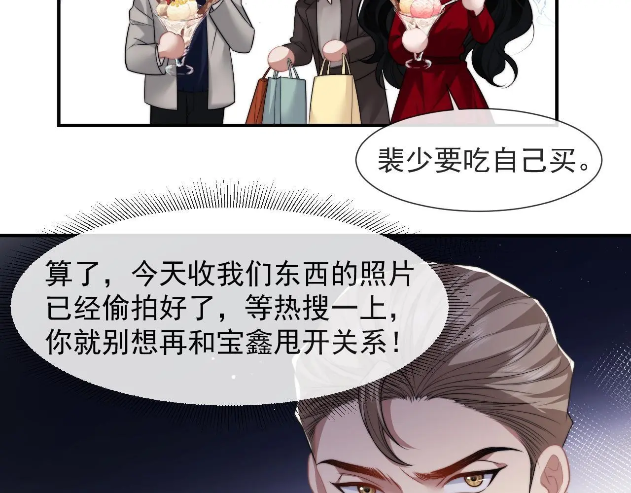 第38话 宴家小少爷是病娇 第10页
