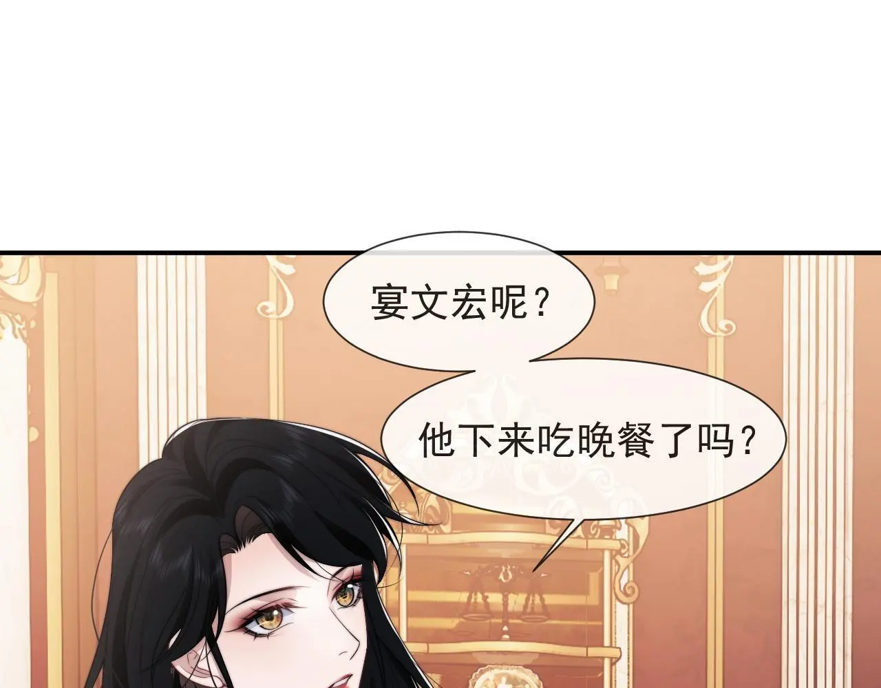 第38话 宴家小少爷是病娇 第16页