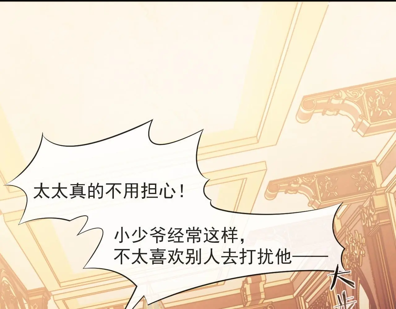 第38话 宴家小少爷是病娇 第18页
