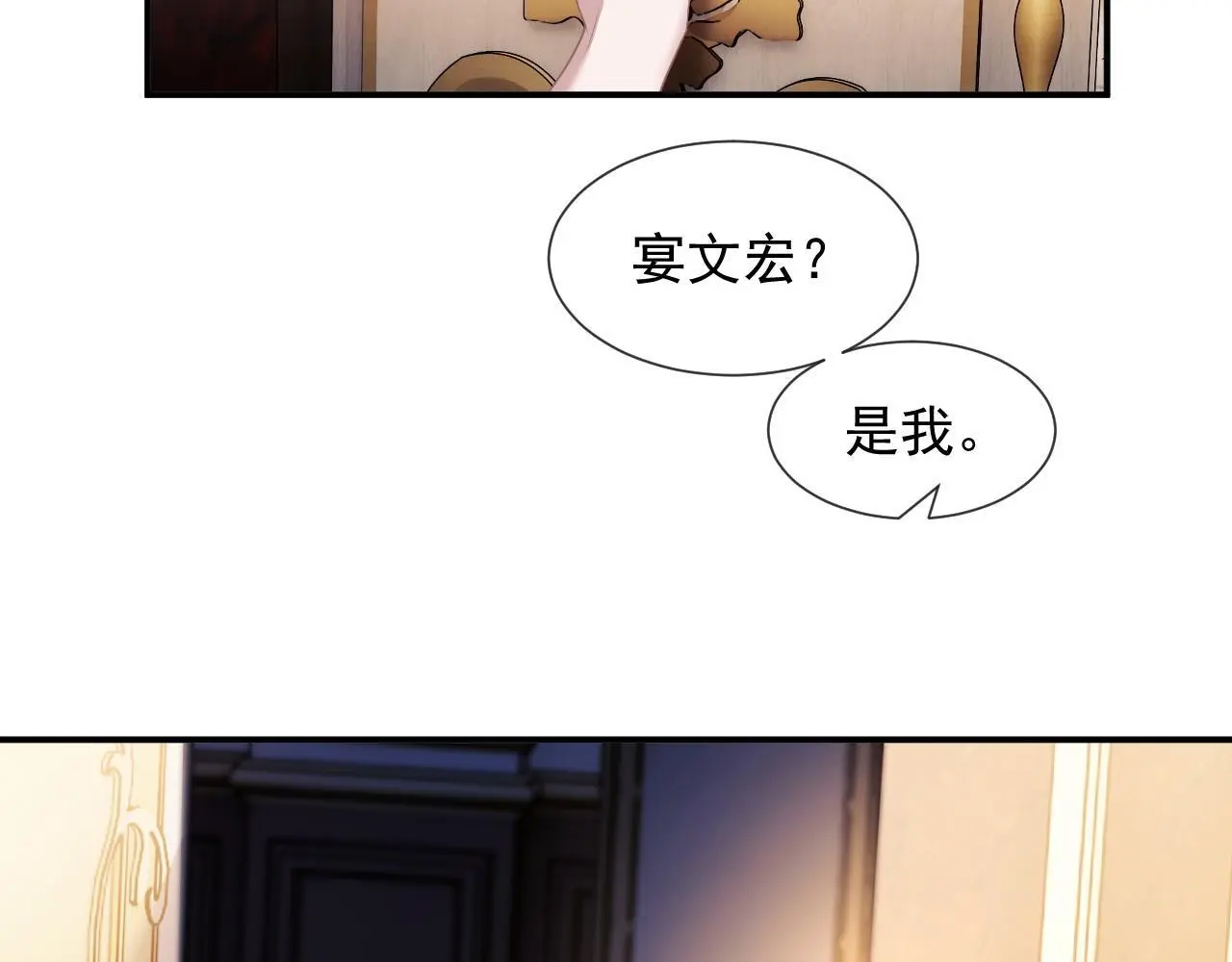 第38话 宴家小少爷是病娇 第24页