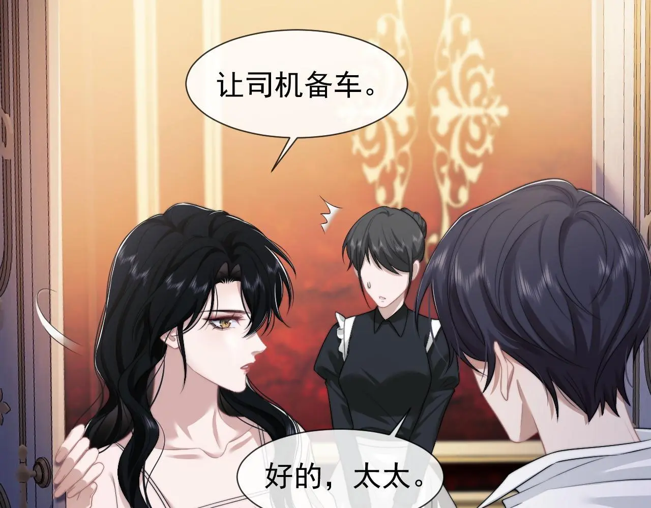 第38话 宴家小少爷是病娇 第33页