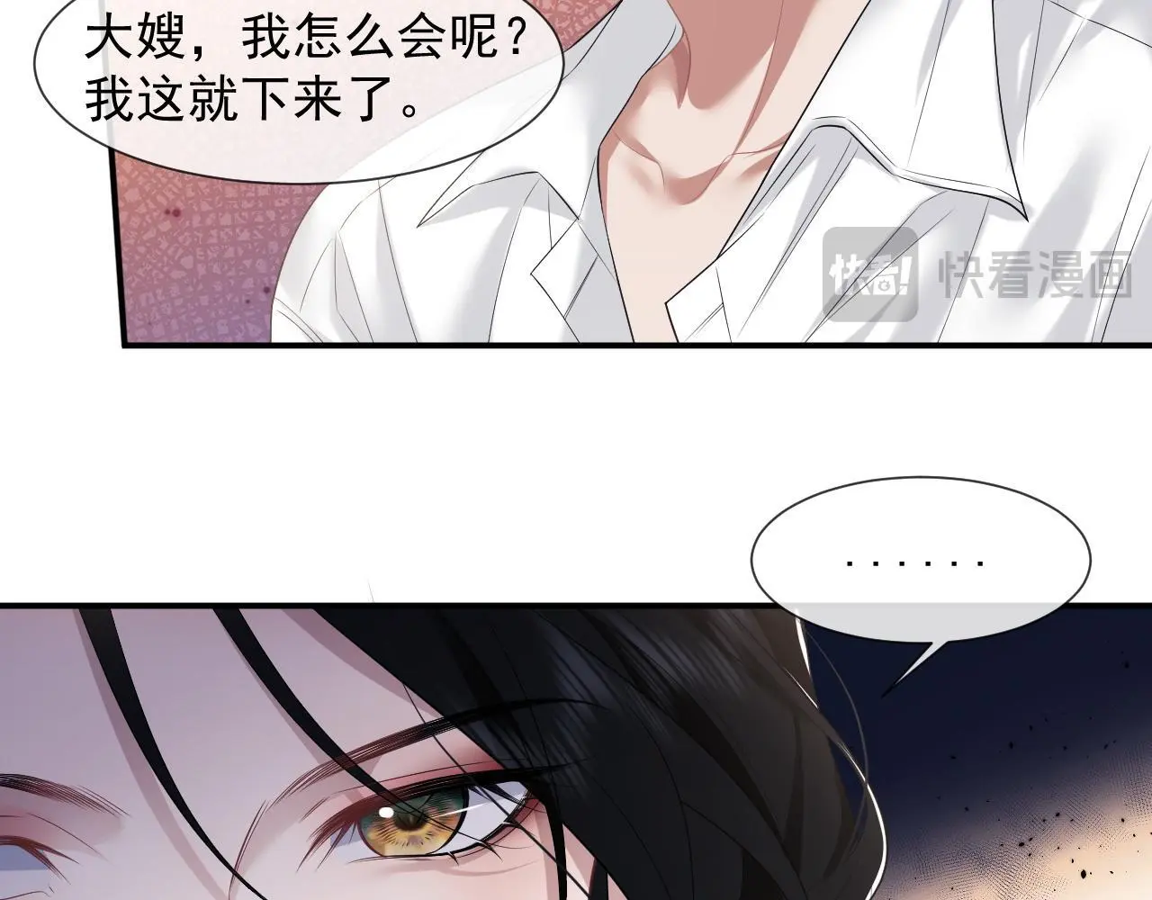 第38话 宴家小少爷是病娇 第39页