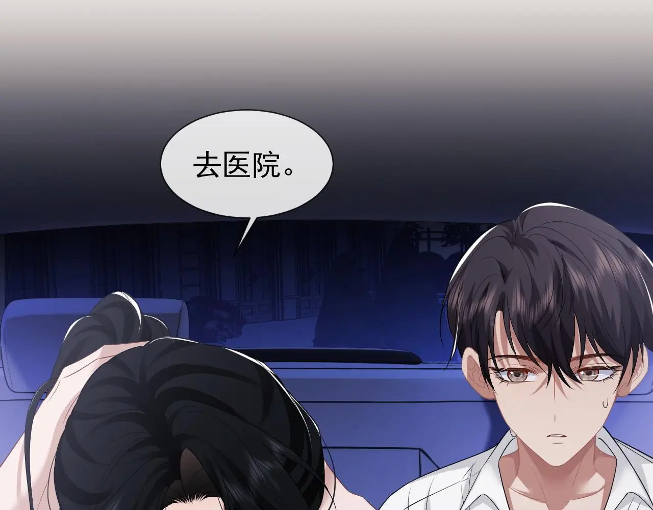 第38话 宴家小少爷是病娇 第44页