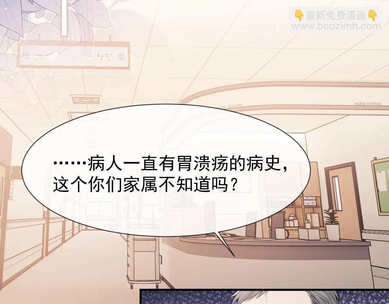 第38话 宴家小少爷是病娇 第47页