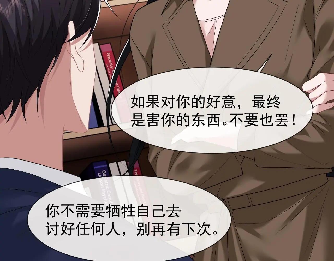 第38话 宴家小少爷是病娇 第54页