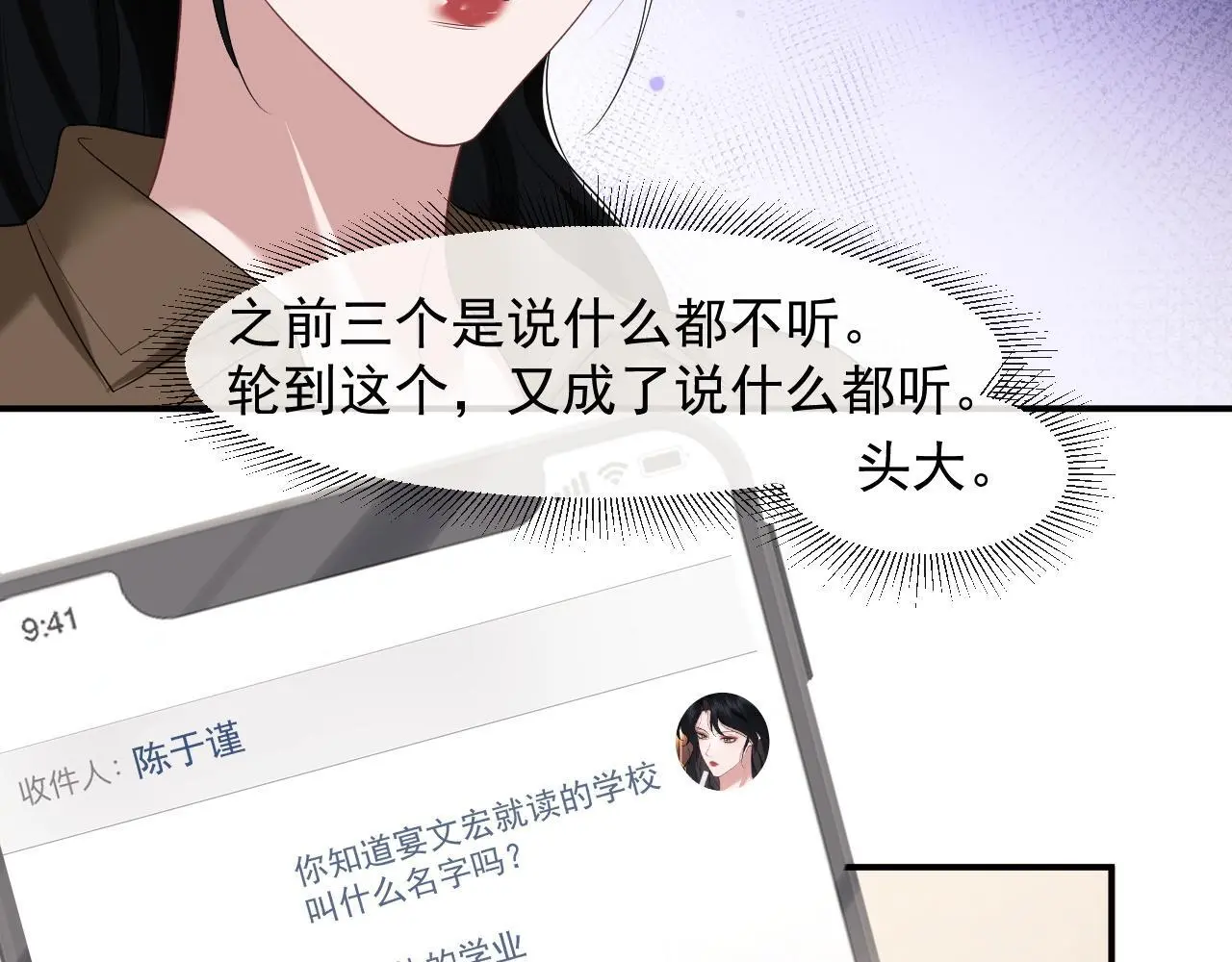 第38话 宴家小少爷是病娇 第57页