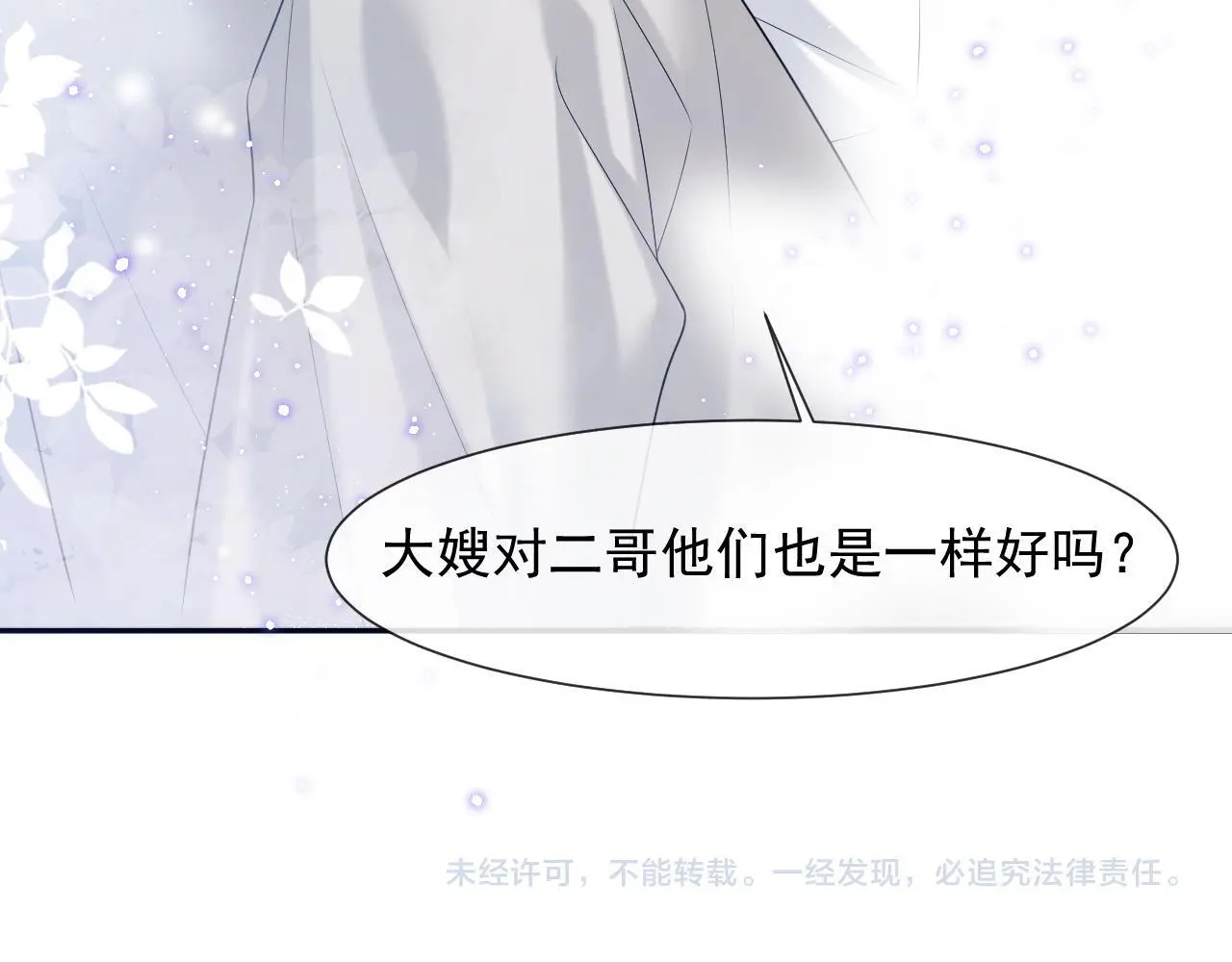 第38话 宴家小少爷是病娇 第68页