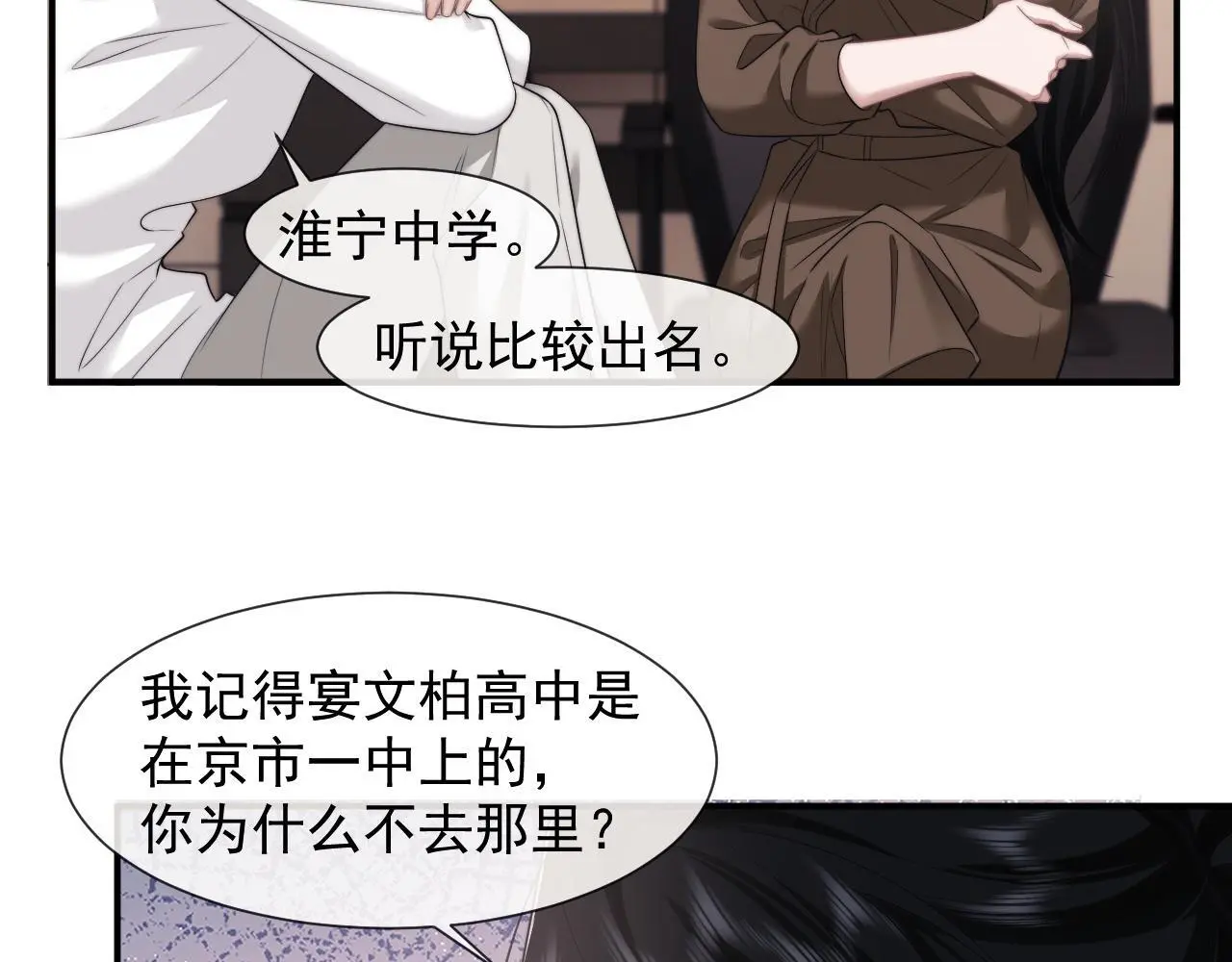 第39话 装乖是为得到爱啊 第16页